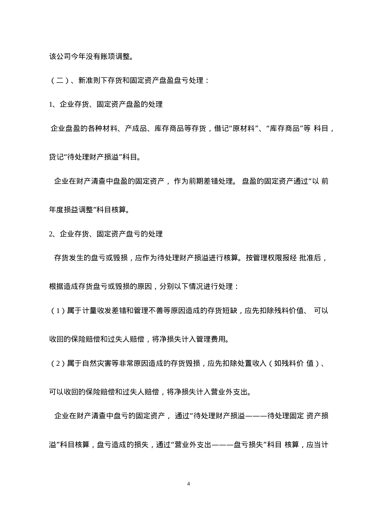 实习报告——年终决算实习报告.doc 第4页