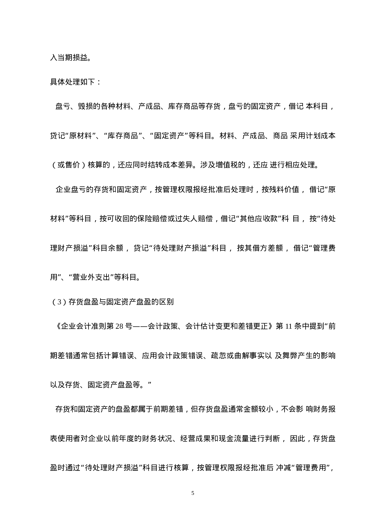 实习报告——年终决算实习报告.doc 第5页