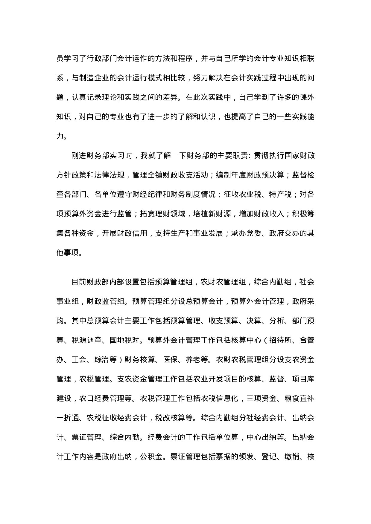 实习报告——大学生政府会计实习报告.doc 第2页