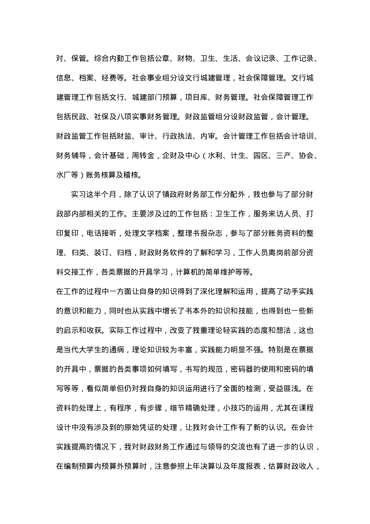 实习报告——大学生政府会计实习报告.doc 第3页