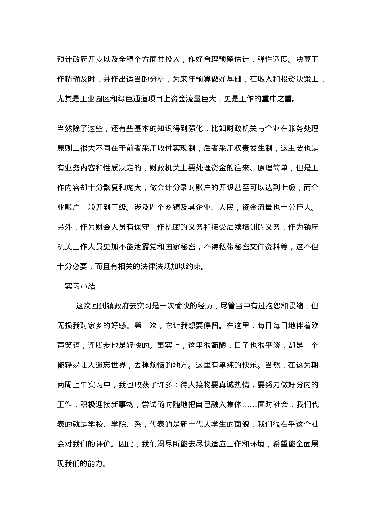 实习报告——大学生政府会计实习报告.doc 第4页