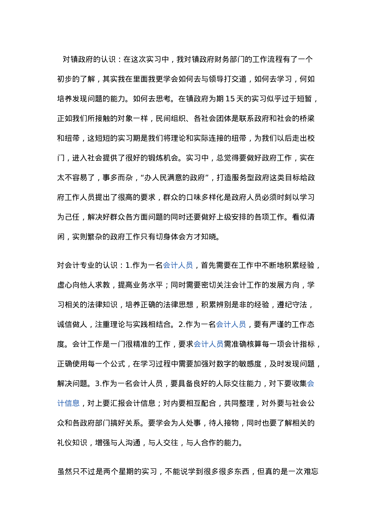 实习报告——大学生政府会计实习报告.doc 第5页