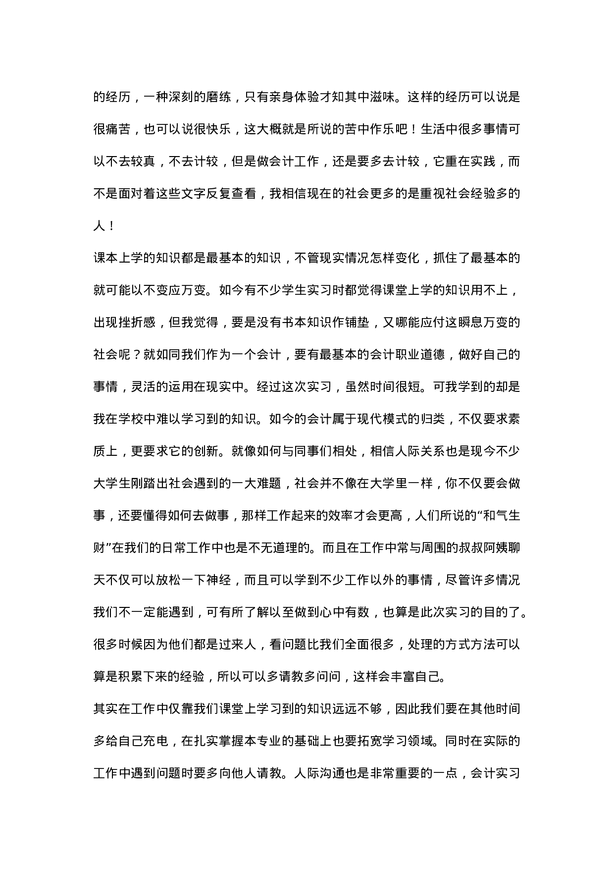 实习报告——大学生政府会计实习报告.doc 第6页