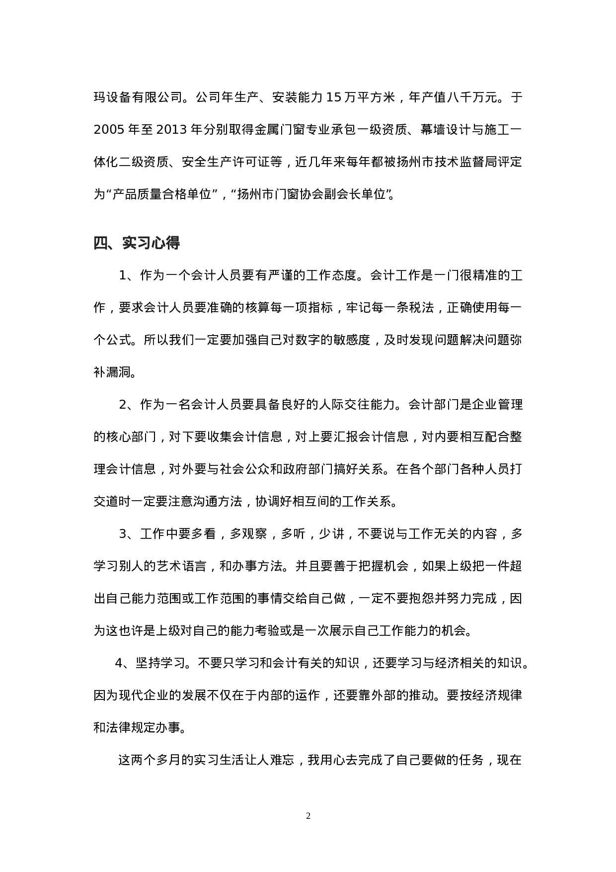 实习报告——大学生会计专业实习调查报告.doc 第3页