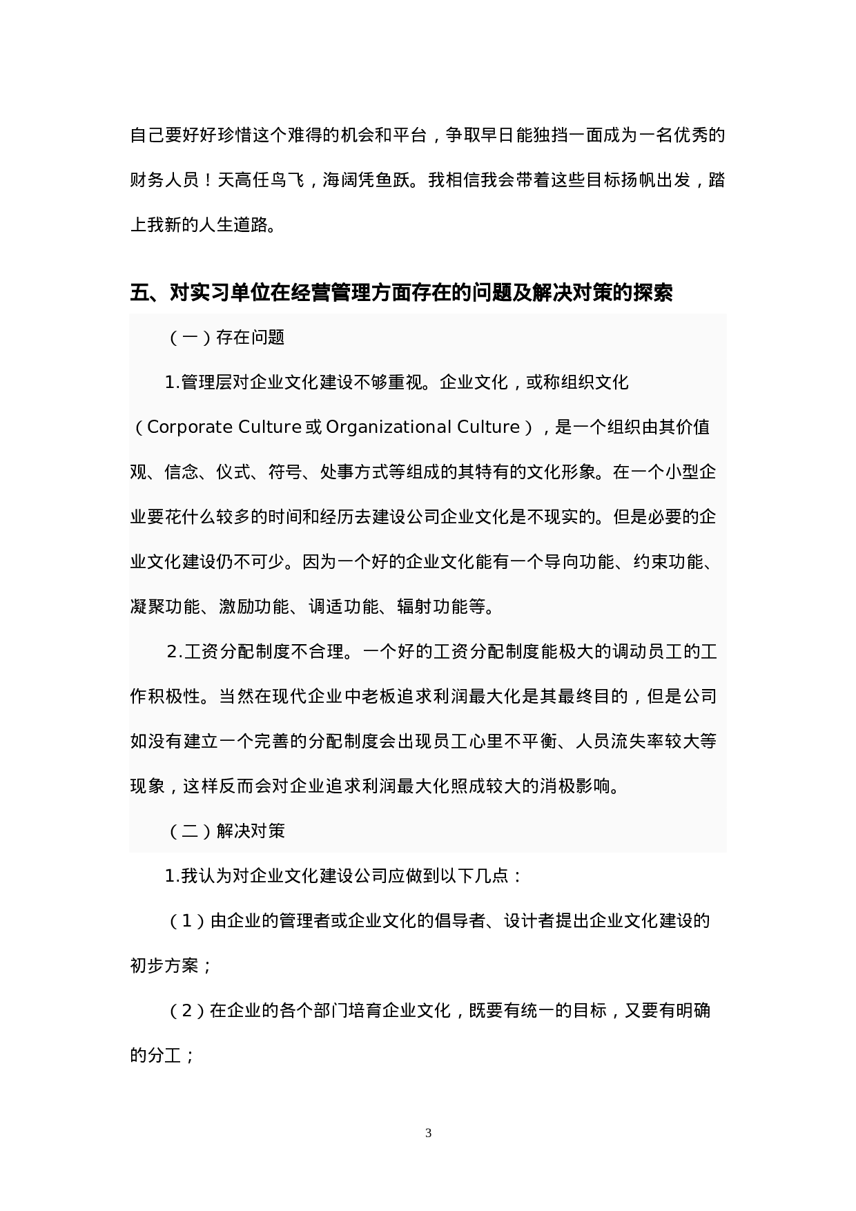 实习报告——大学生会计专业实习调查报告.doc 第4页