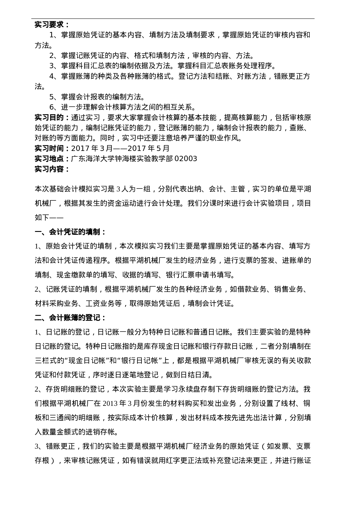 实习报告——基础会计实习报告.doc 第2页
