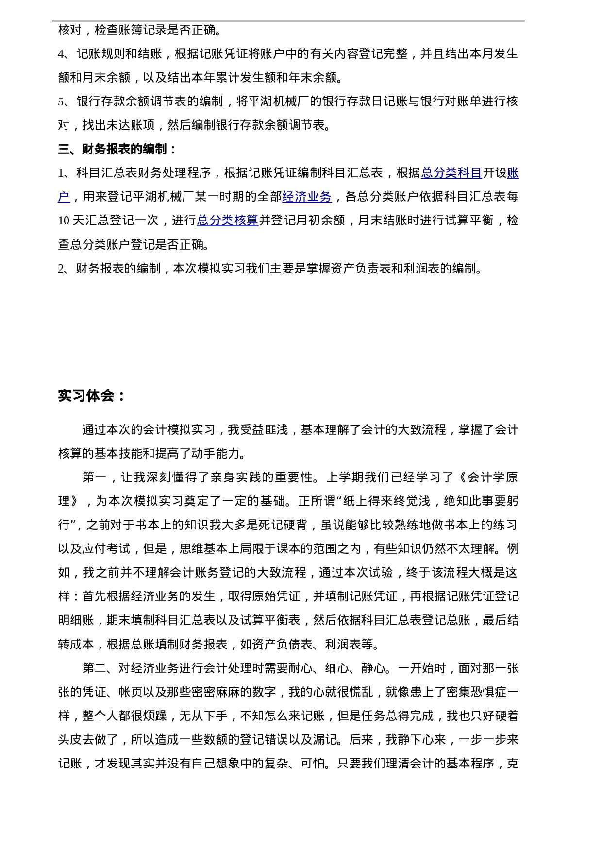 实习报告——基础会计实习报告.doc 第3页
