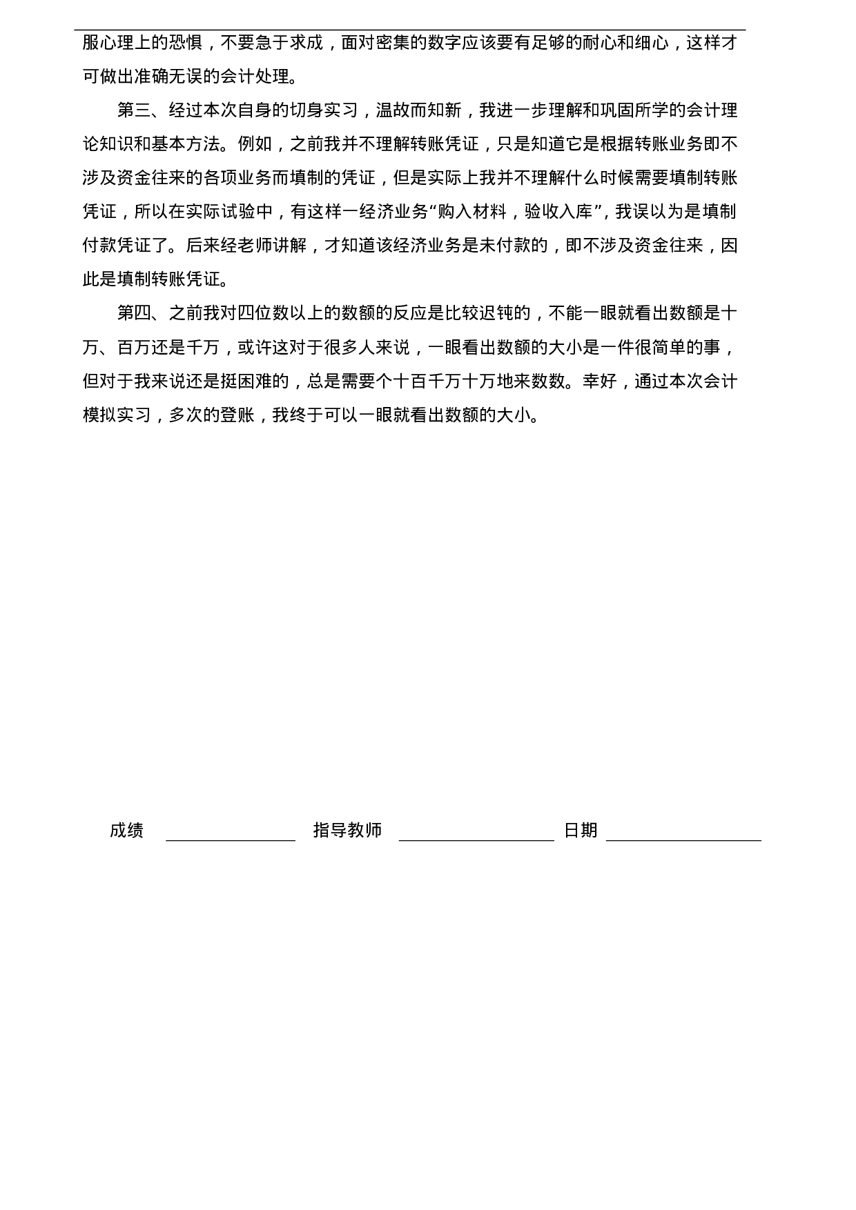 实习报告——基础会计实习报告.doc 第4页