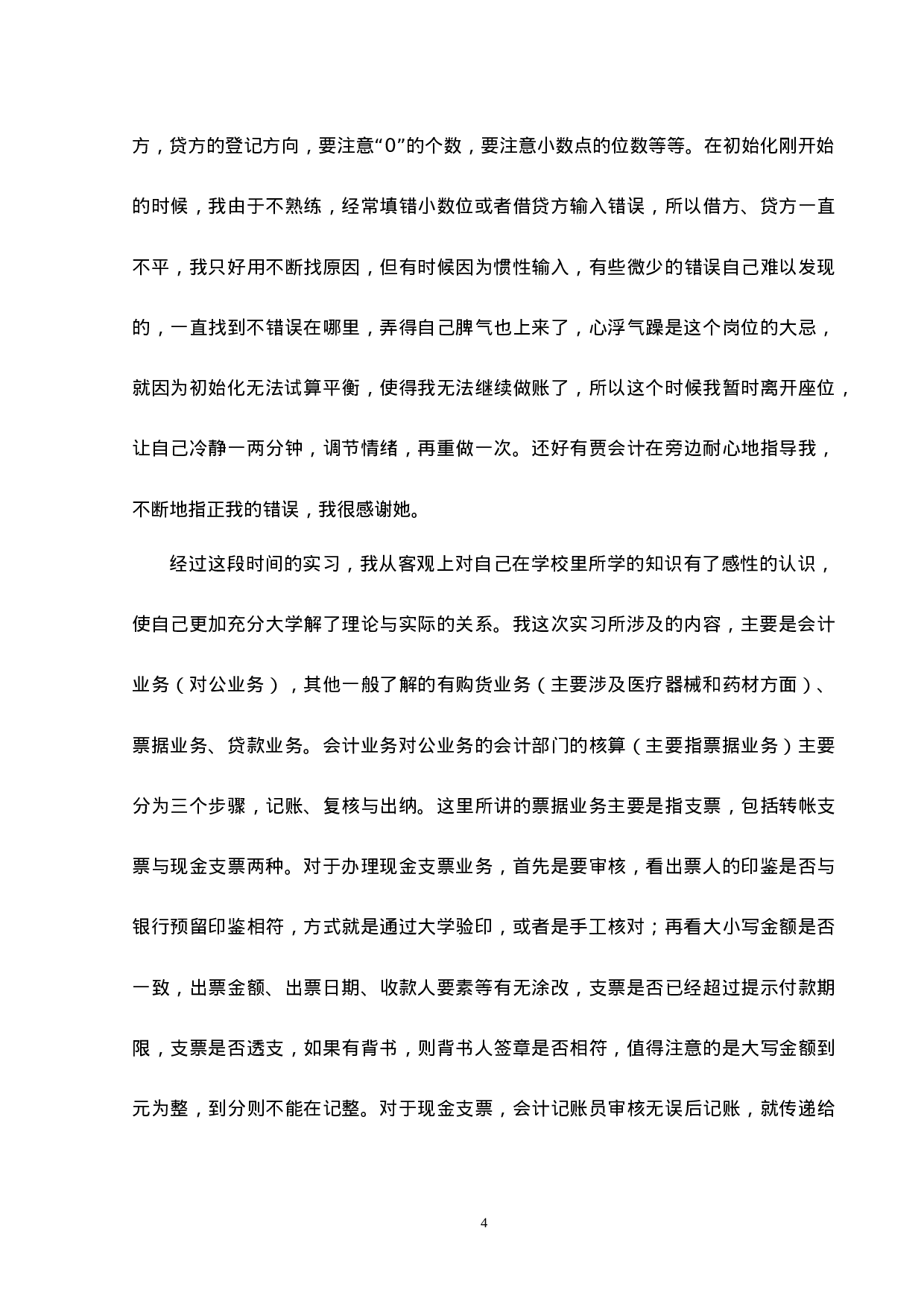 实习报告——医院会计实习报告.doc 第4页