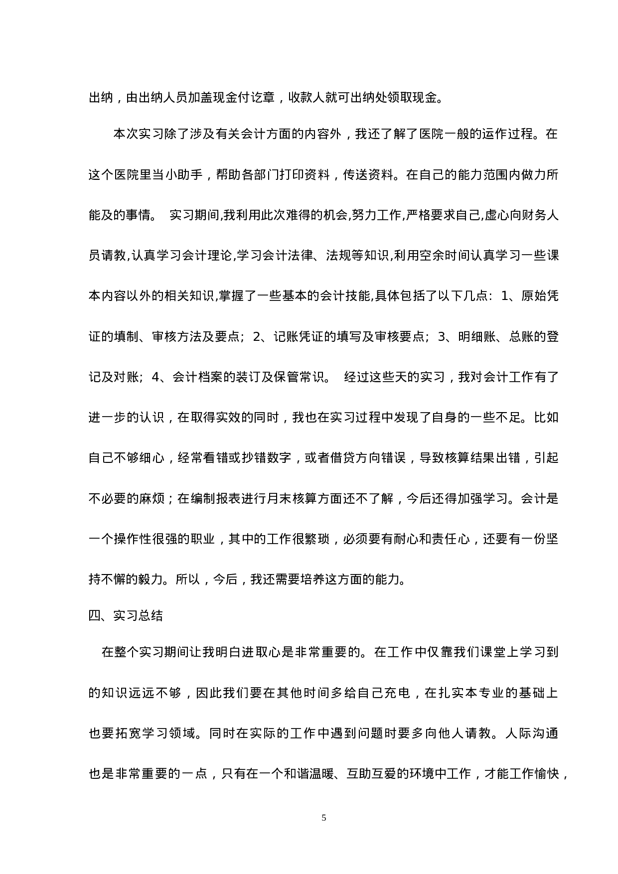 实习报告——医院会计实习报告.doc 第5页