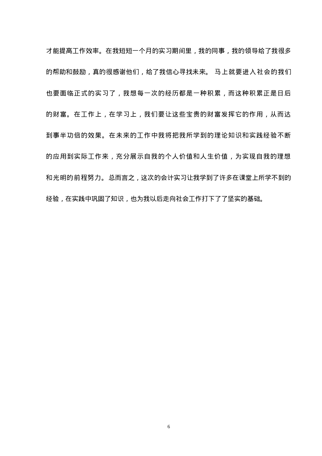 实习报告——医院会计实习报告.doc 第6页