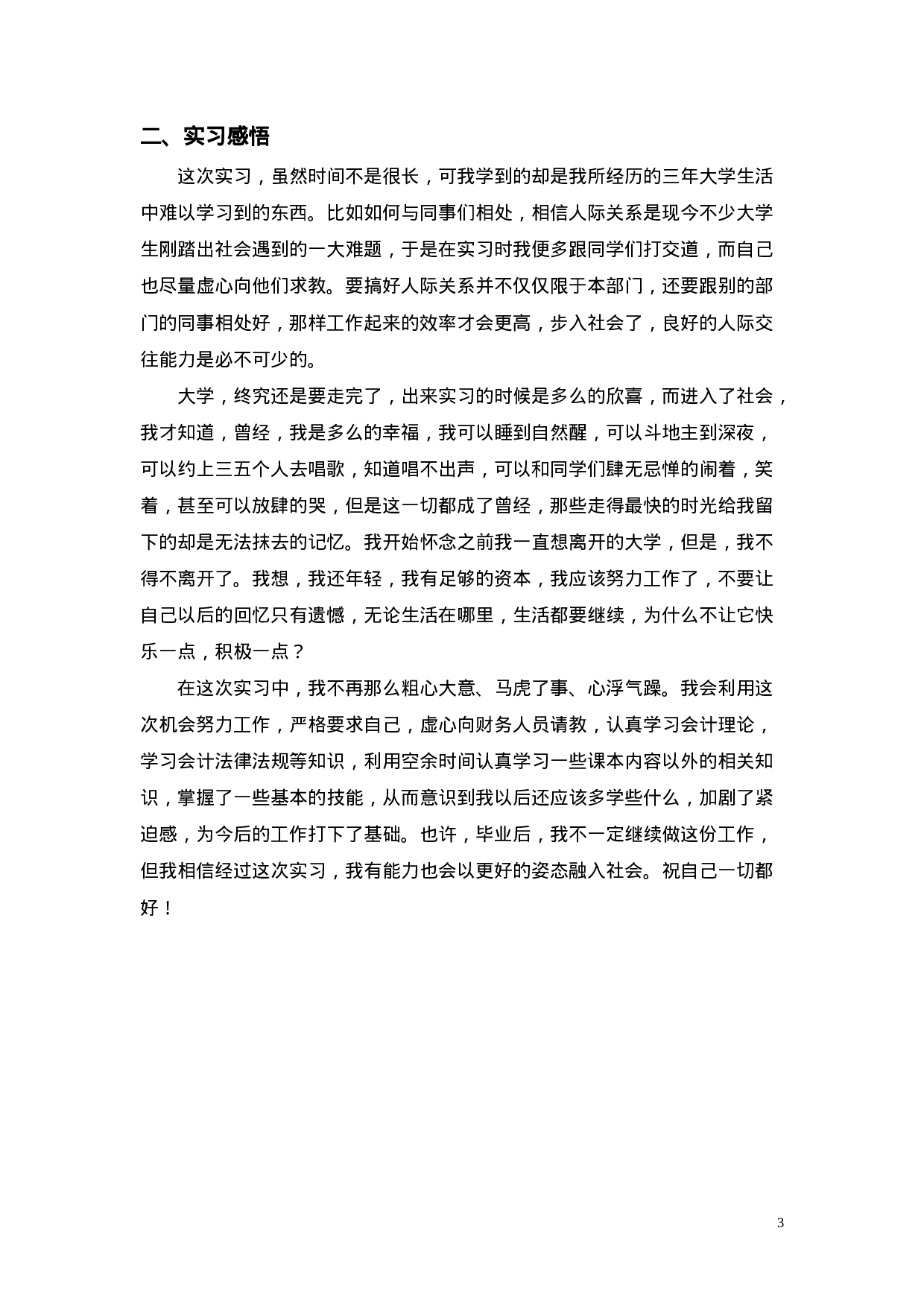 实习报告——出纳实习报告.doc 第3页