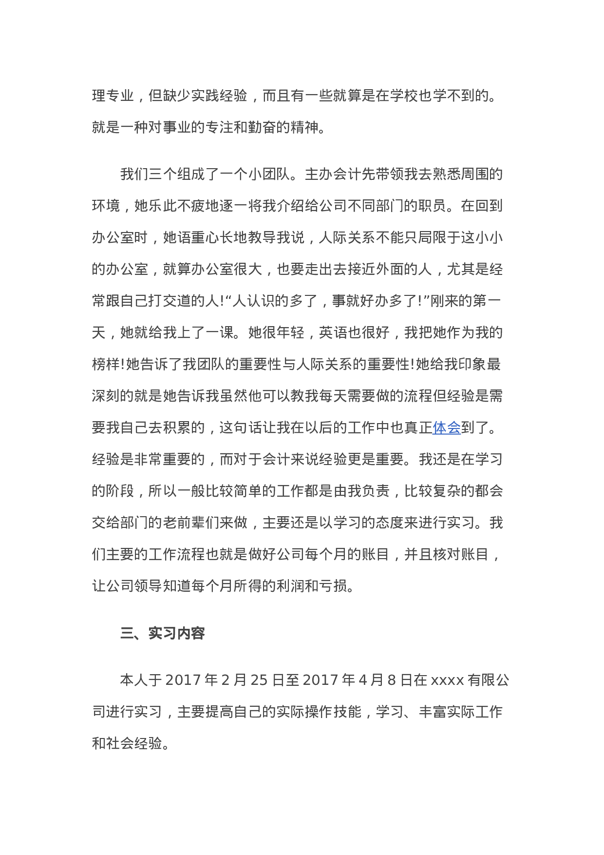 实习报告——关于xx公司财务岗位实习报告.doc 第2页