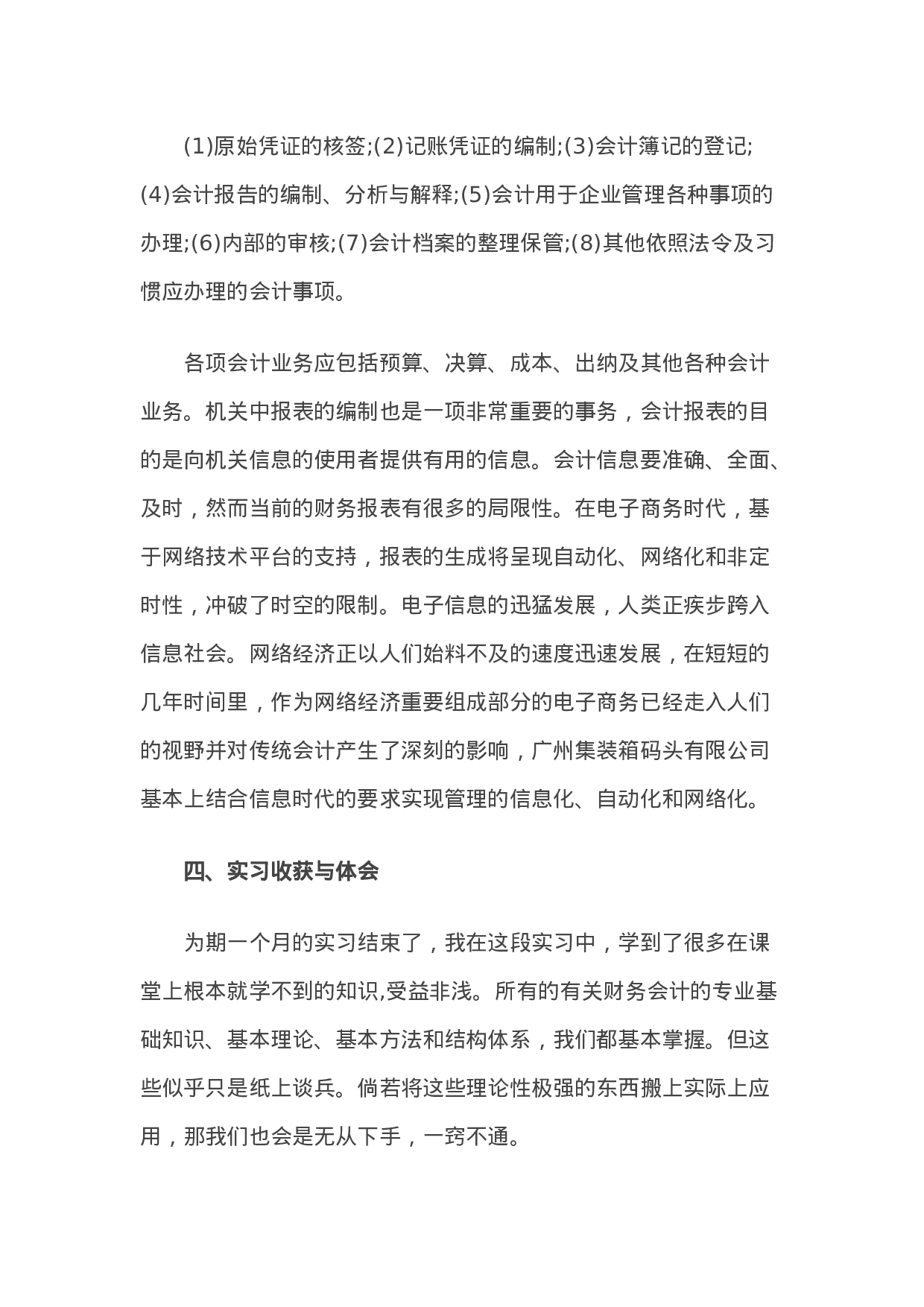 实习报告——关于xx公司财务岗位实习报告.doc 第4页