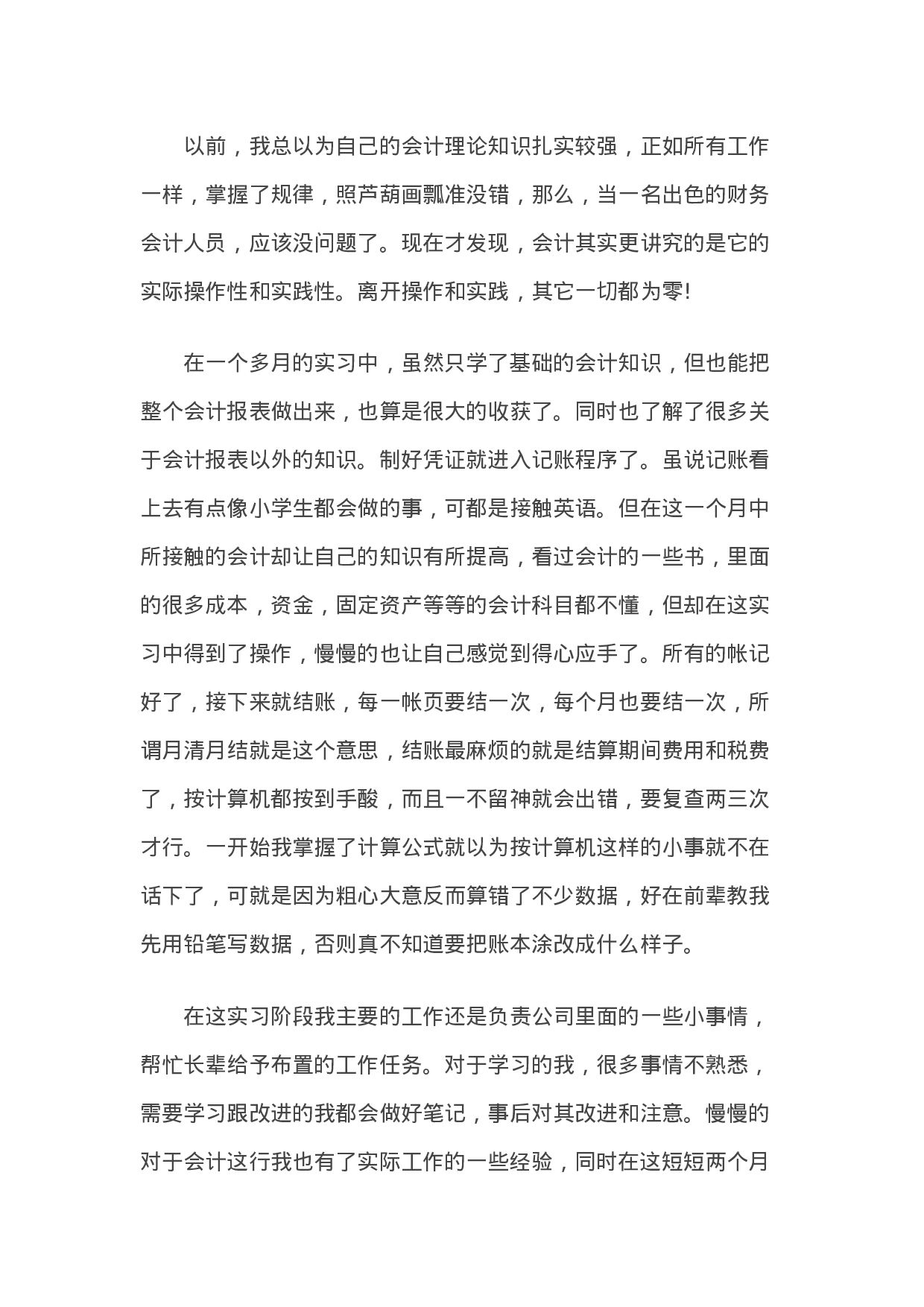 实习报告——关于xx公司财务岗位实习报告.doc 第5页