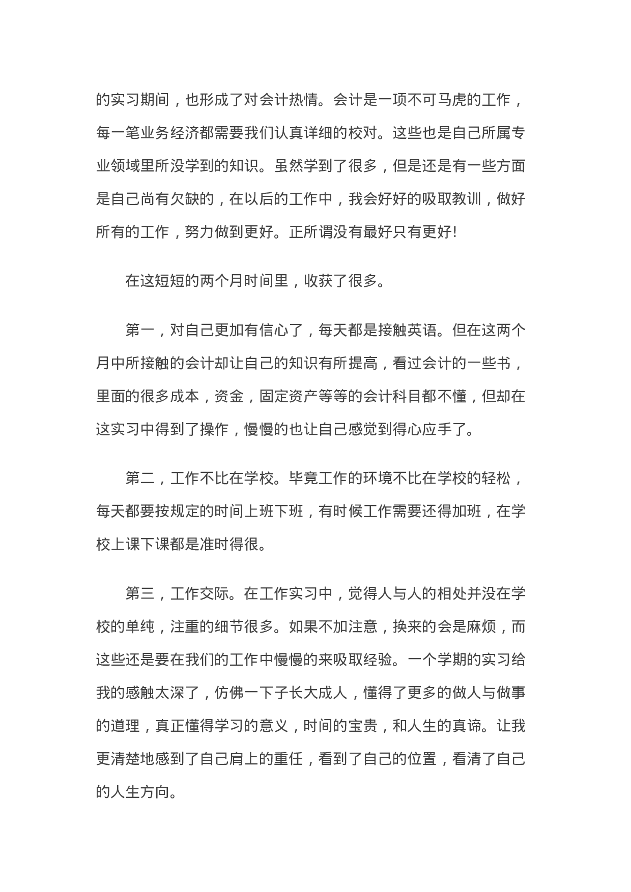 实习报告——关于xx公司财务岗位实习报告.doc 第6页