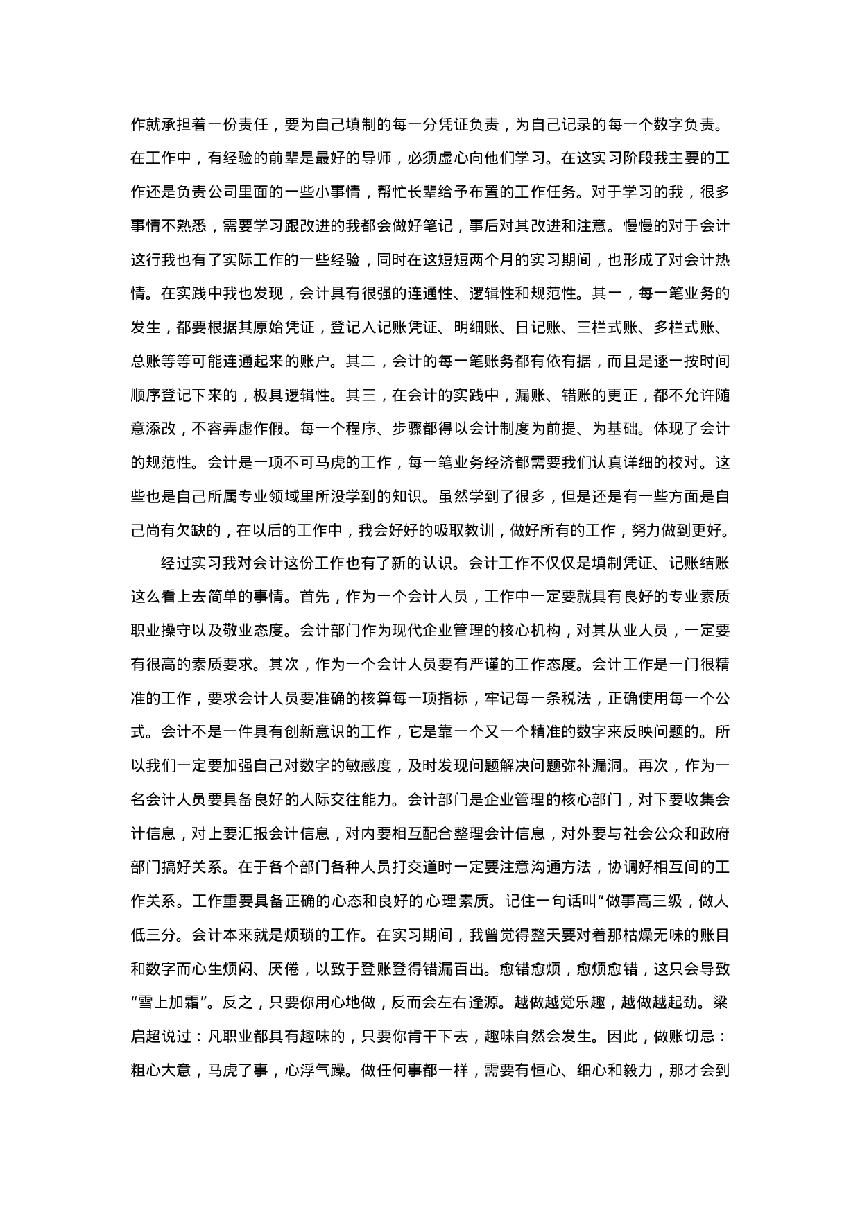 实习报告——会计财务专业暑期社会实践实习报告.doc 第2页