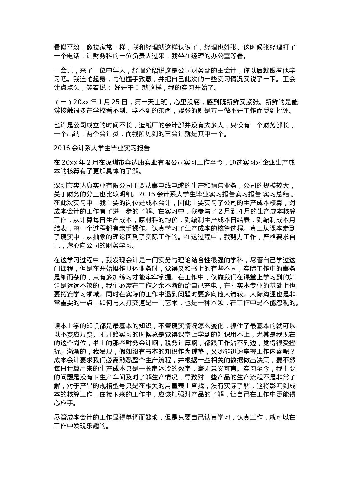 实习报告——会计系大学生毕业实习报告.doc 第2页
