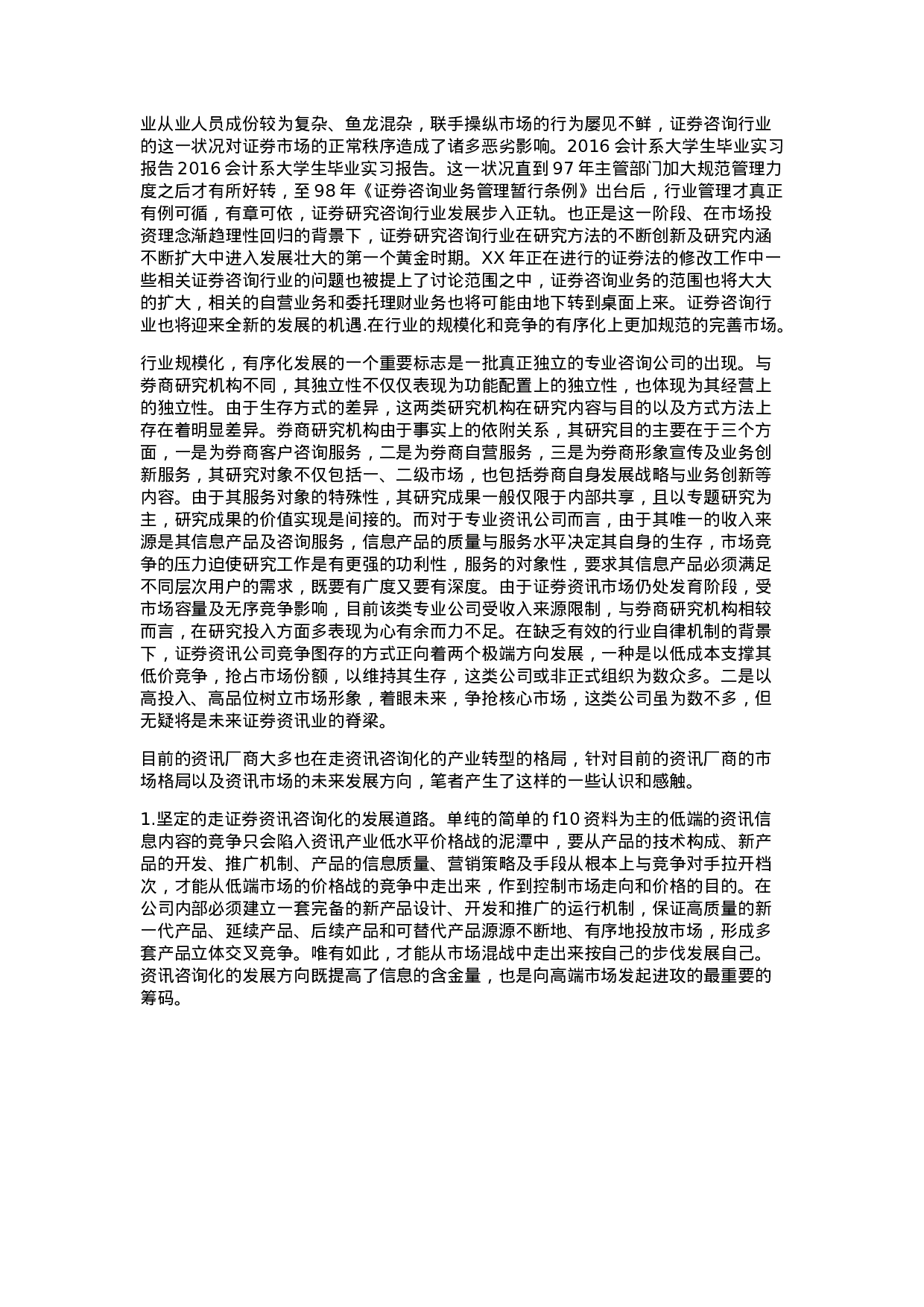 实习报告——会计系大学生毕业实习报告.doc 第4页