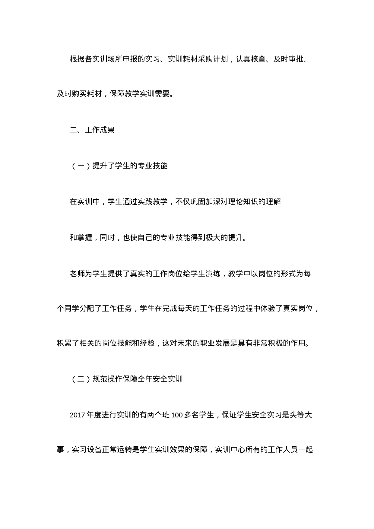 实习报告——会计电算化实训自查报告.doc 第2页