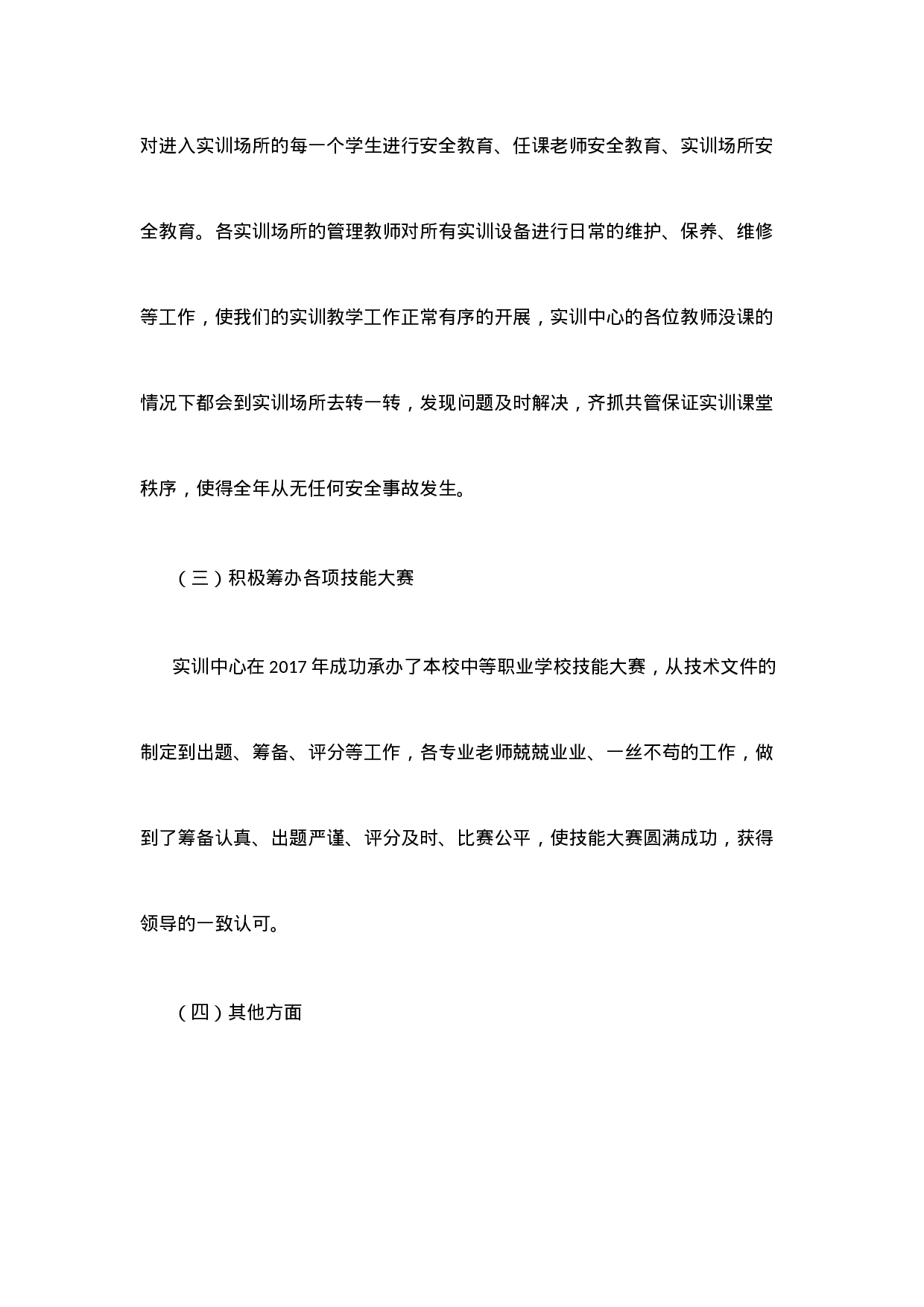 实习报告——会计电算化实训自查报告.doc 第3页