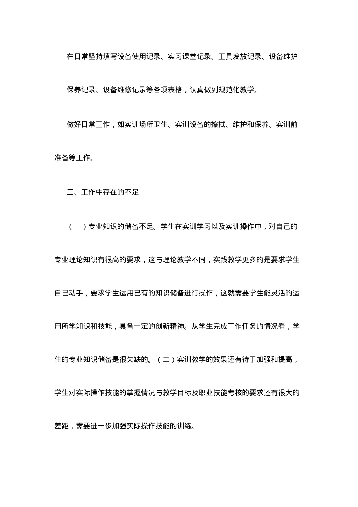 实习报告——会计电算化实训自查报告.doc 第4页