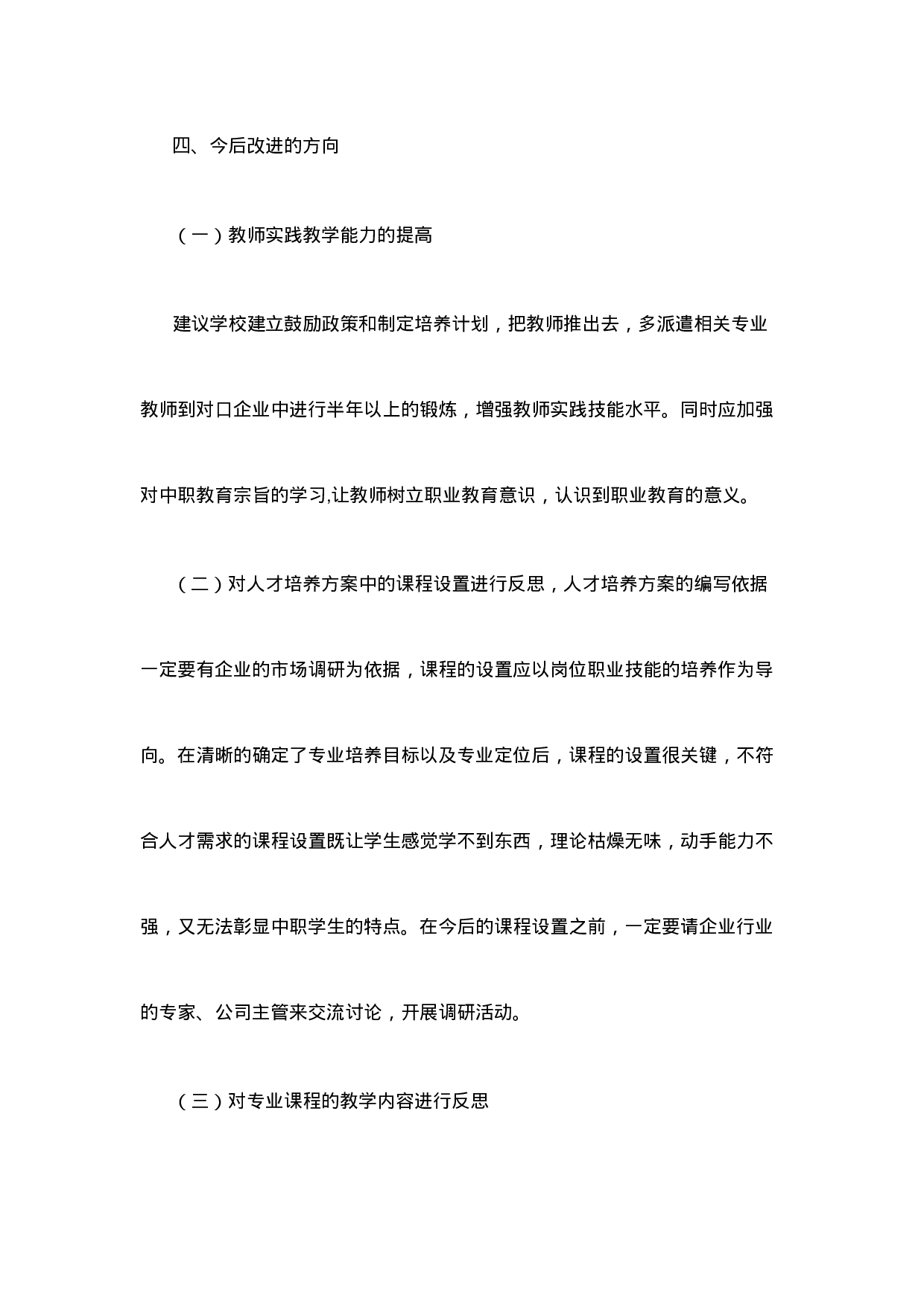 实习报告——会计电算化实训自查报告.doc 第5页