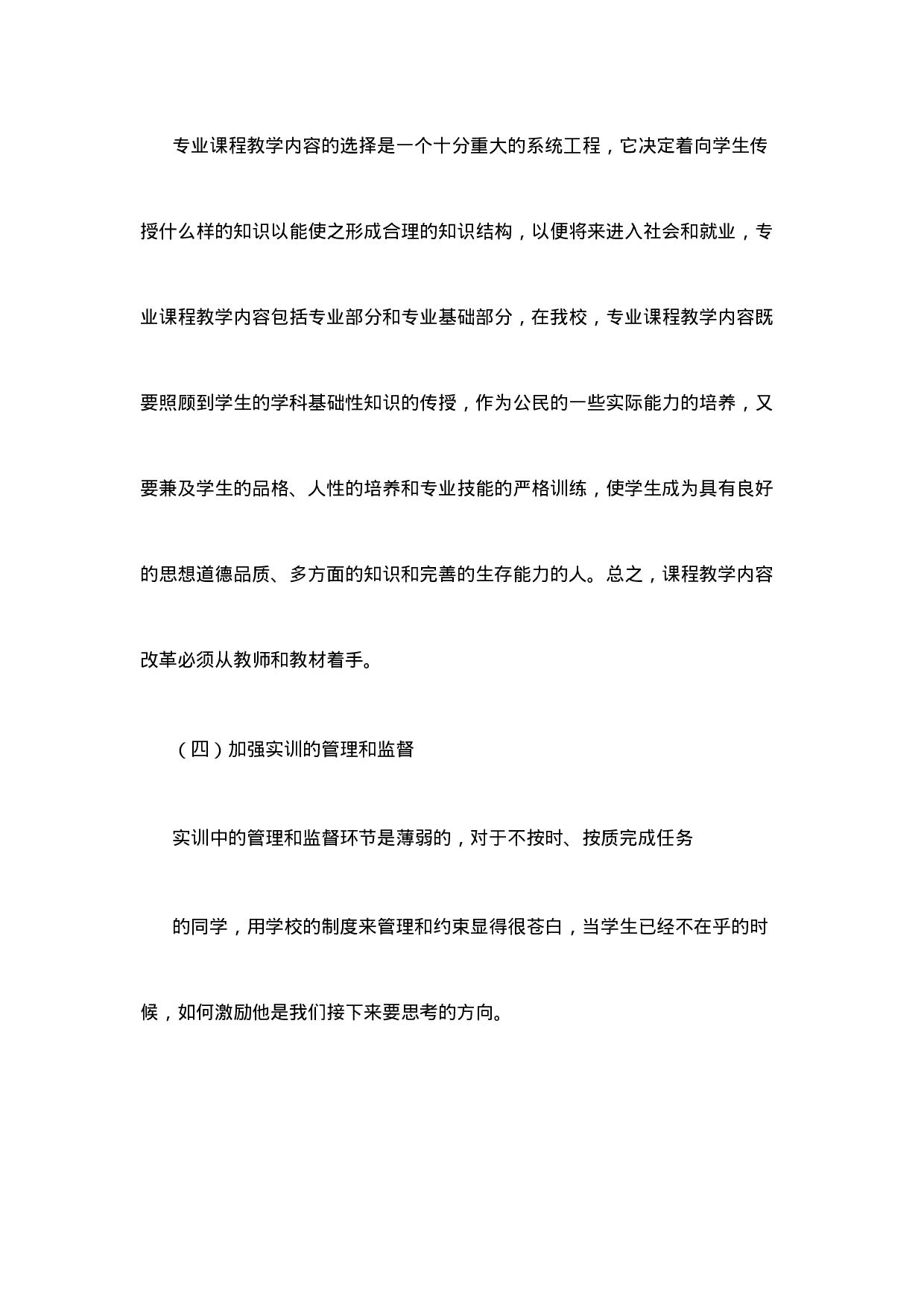 实习报告——会计电算化实训自查报告.doc 第6页