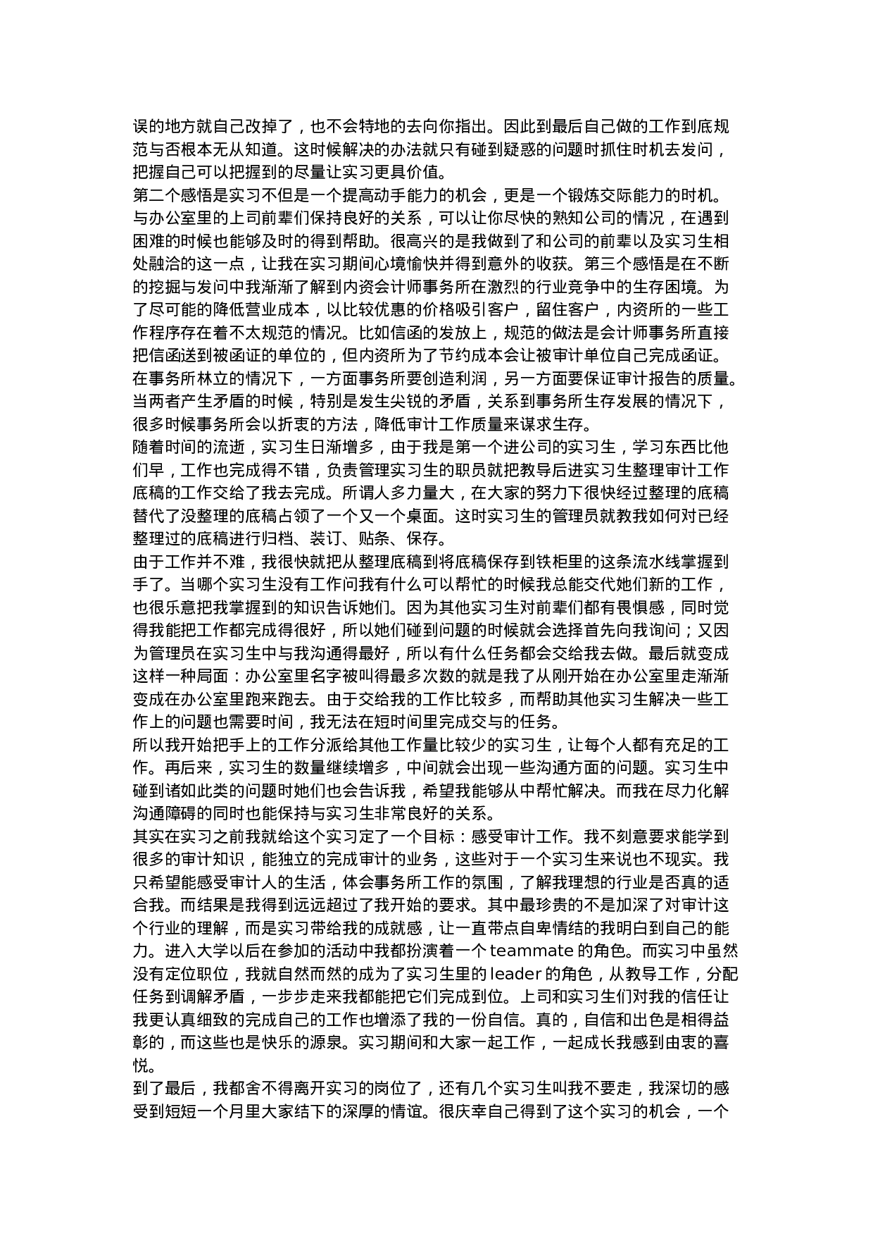 实习报告——会计师事务所实习报告6篇.doc 第2页