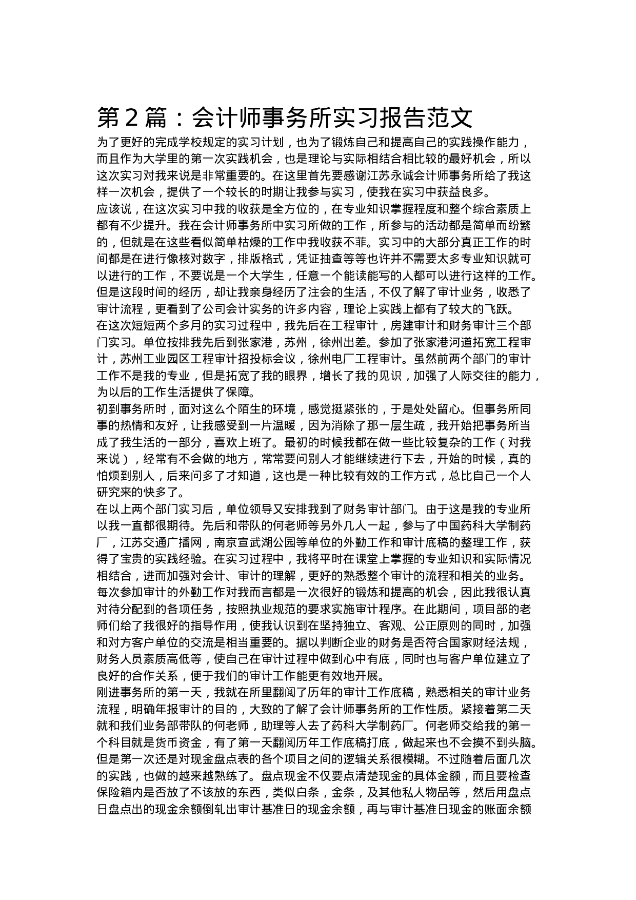 实习报告——会计师事务所实习报告6篇.doc 第4页