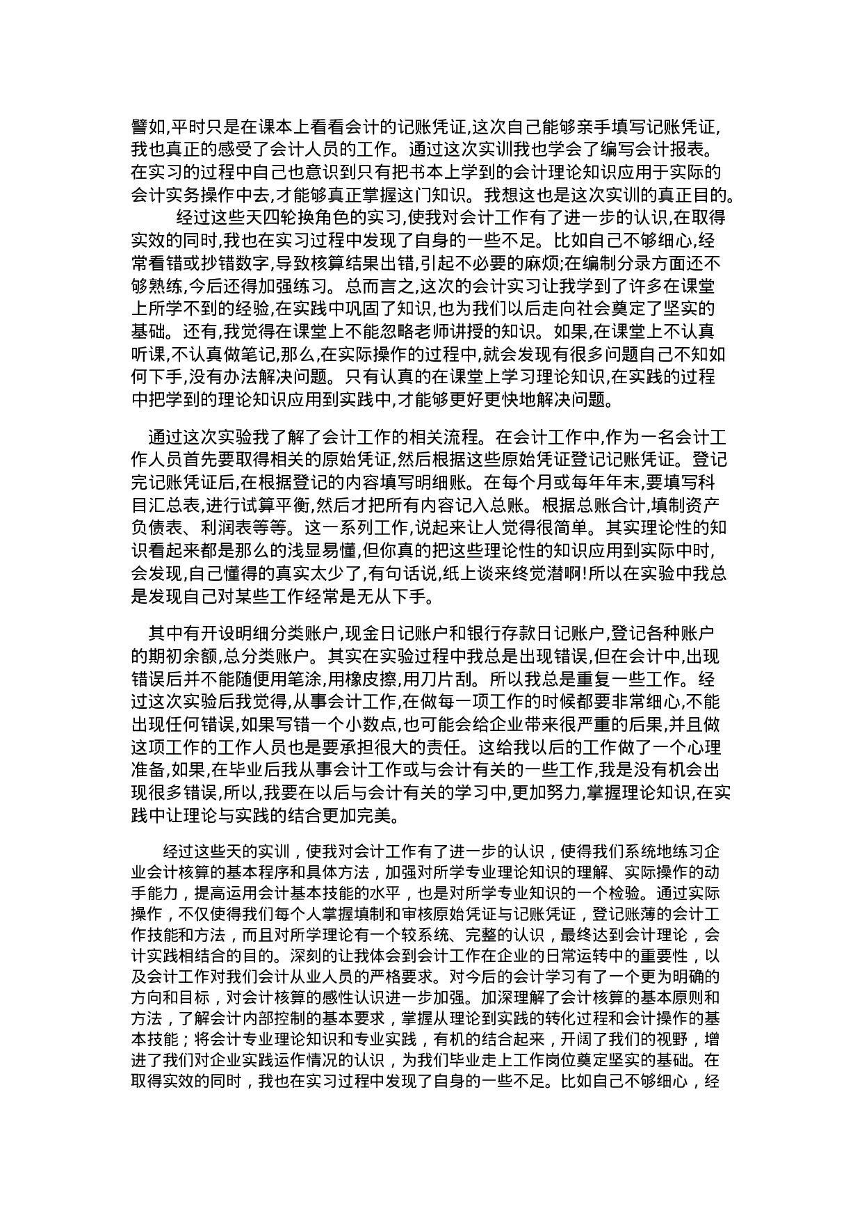 实习报告——会计岗位综合实训报告.doc 第4页