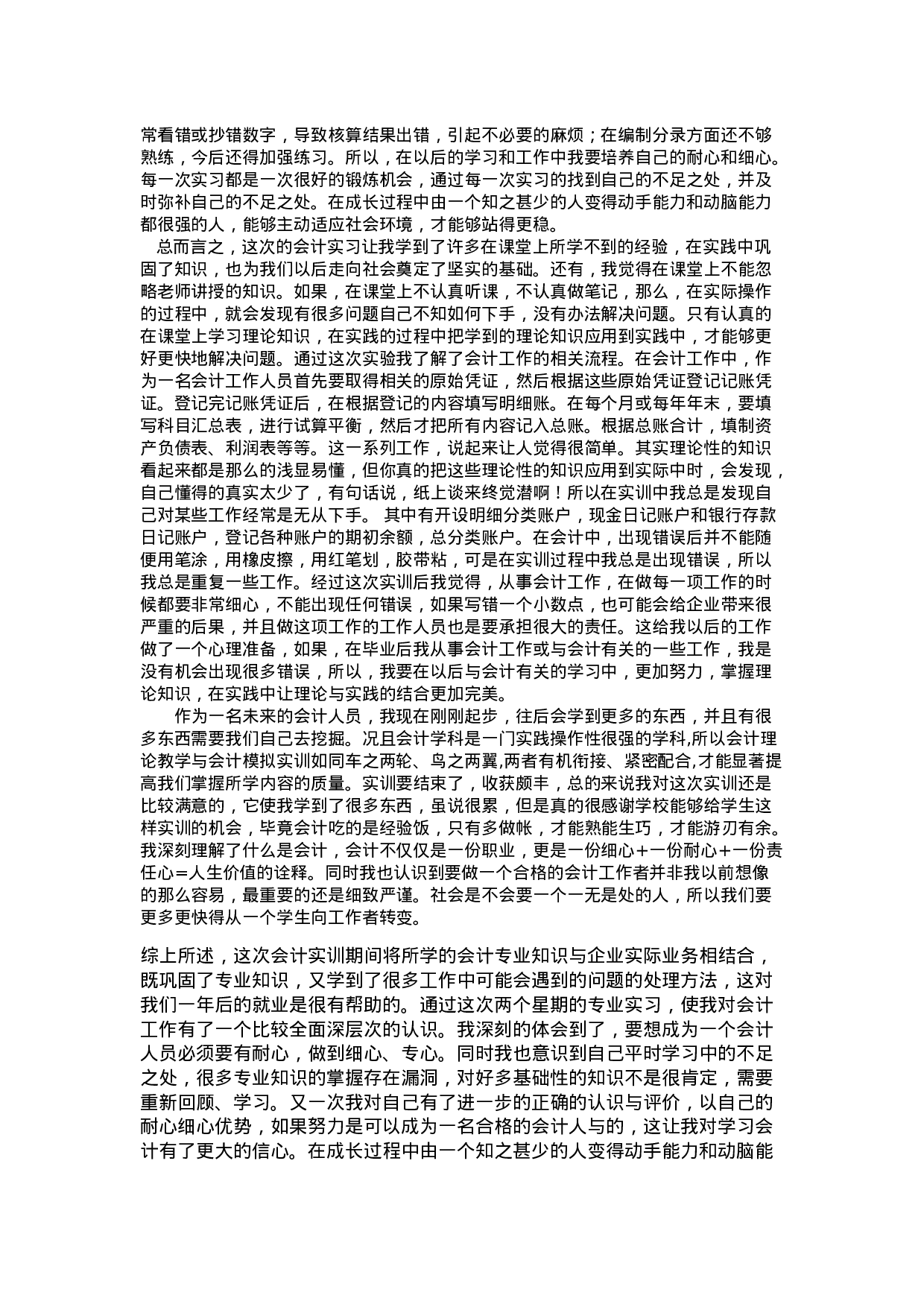 实习报告——会计岗位综合实训报告.doc 第5页