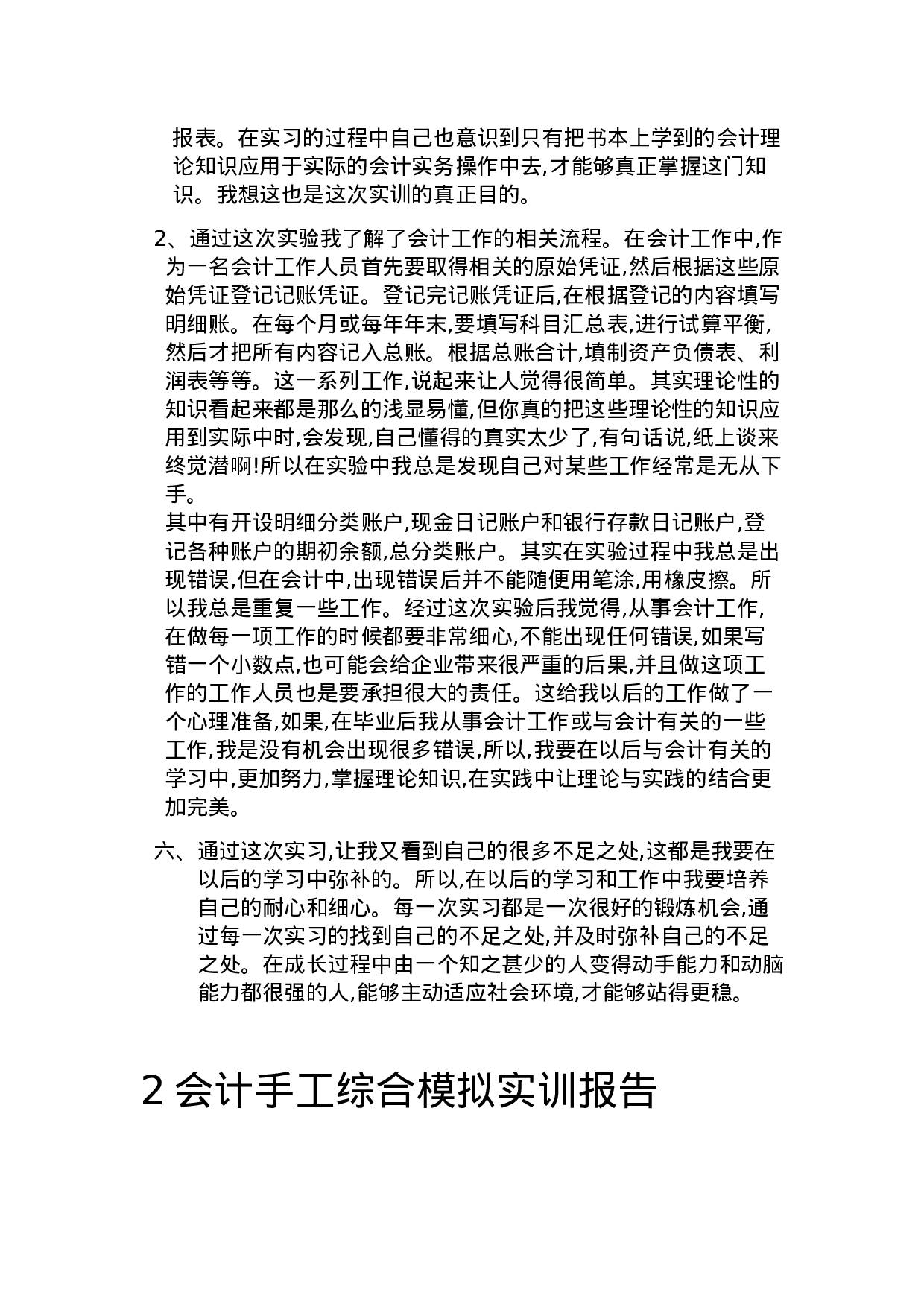 实习报告——会计实训报告心得.doc 第2页