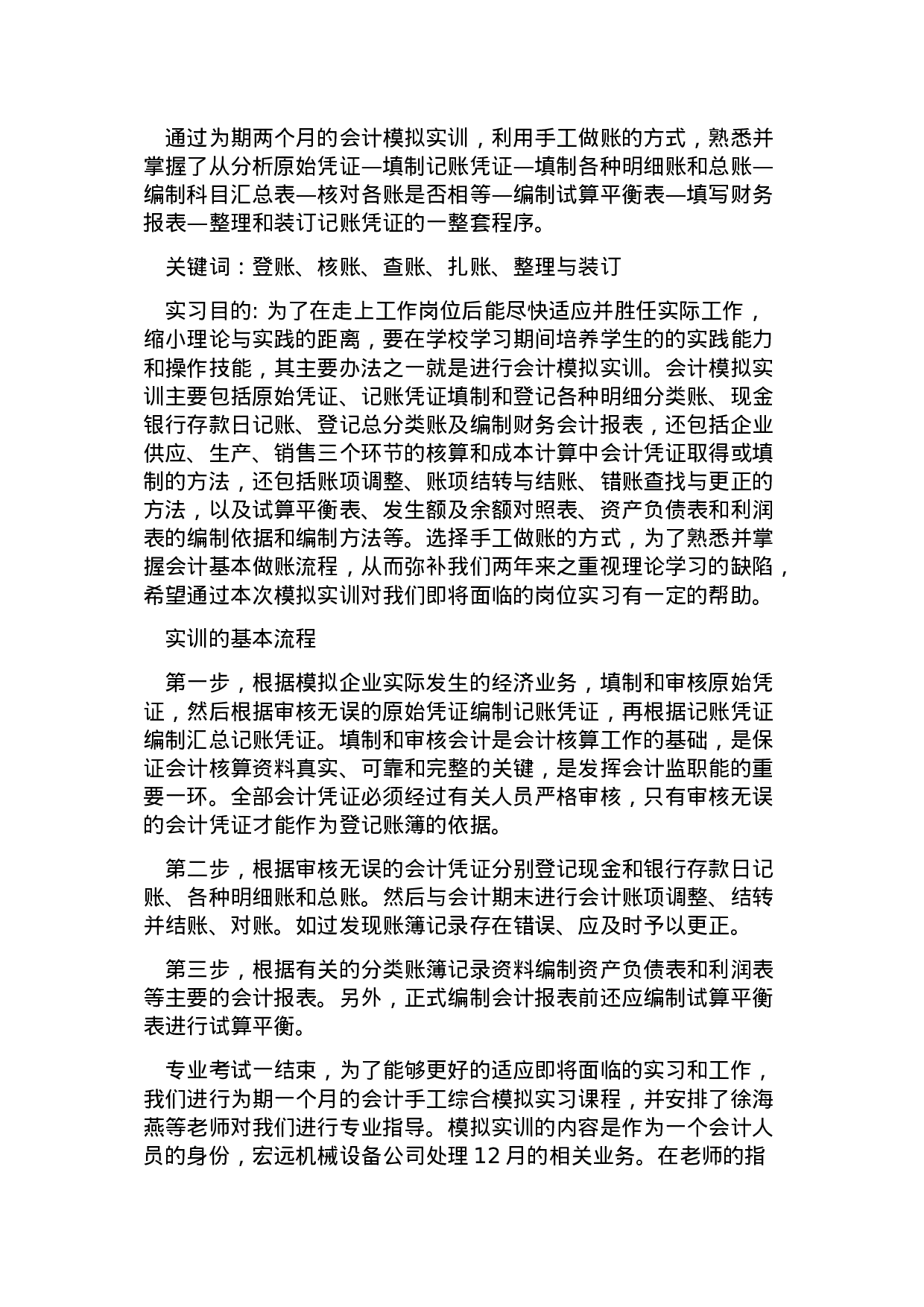 实习报告——会计实训报告心得.doc 第3页