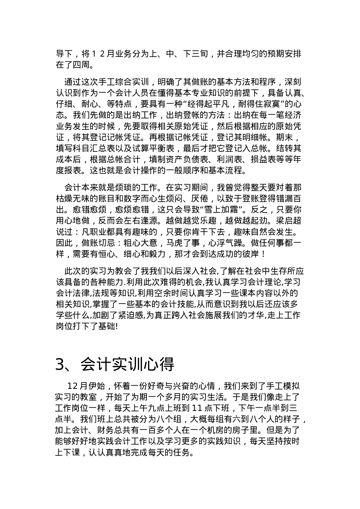 实习报告——会计实训报告心得.doc 第4页
