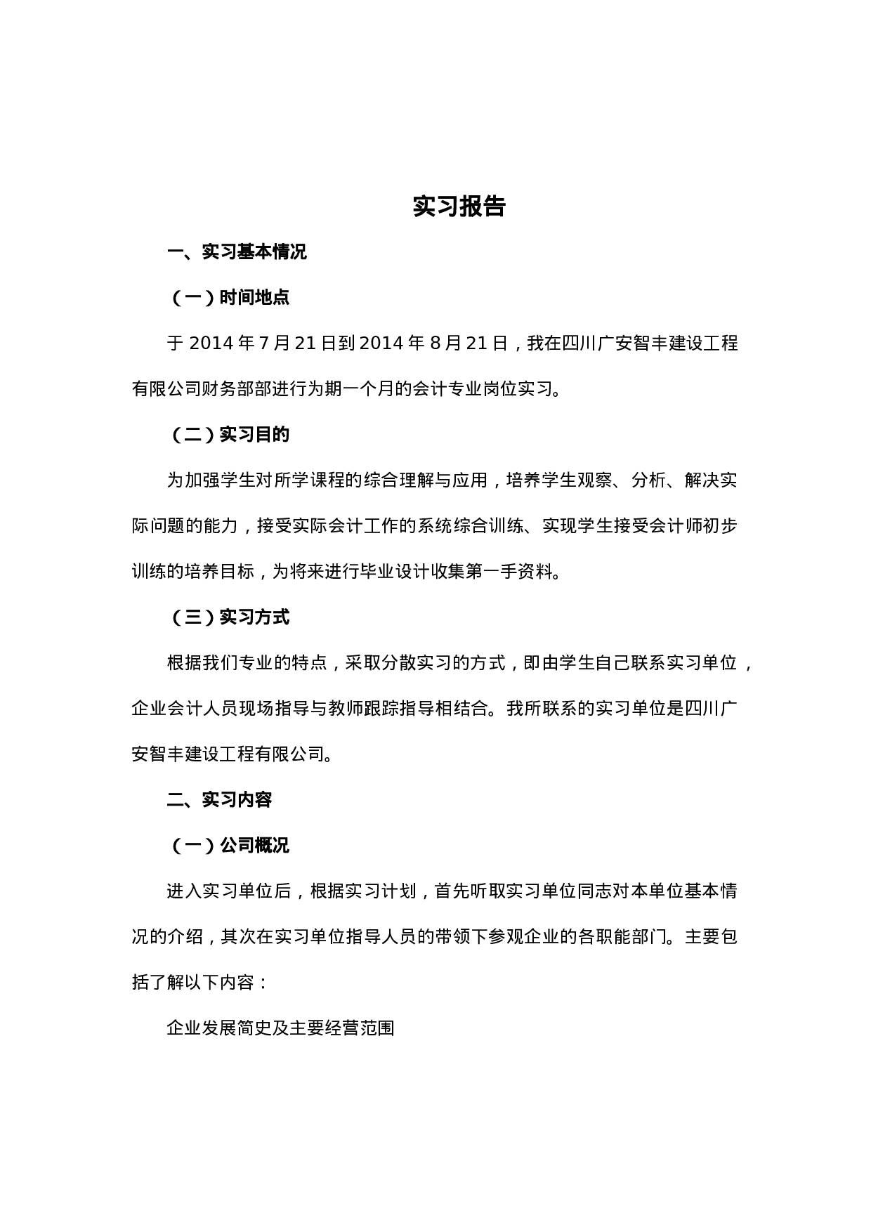实习报告——会计实习报告资料.doc 第2页