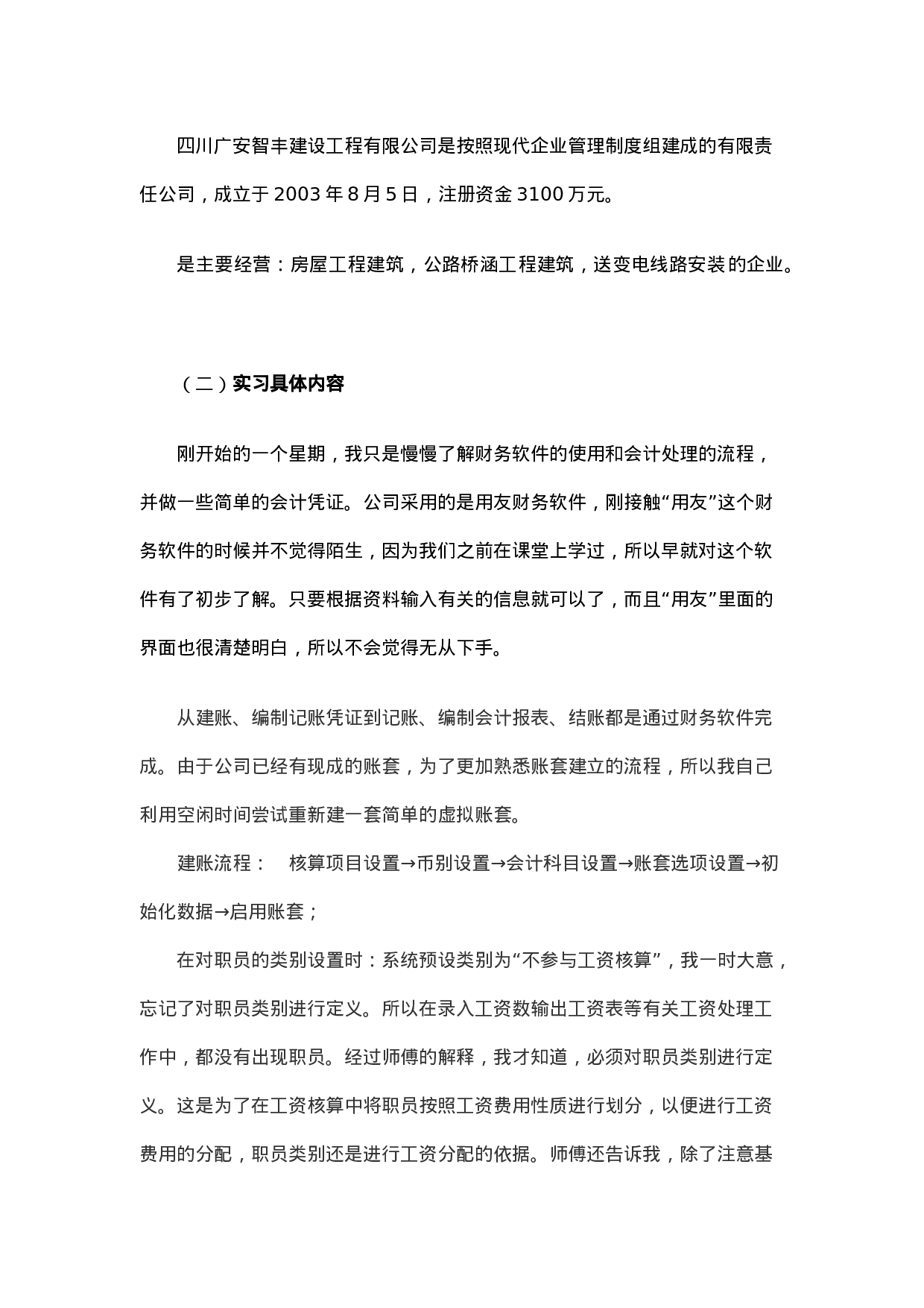 实习报告——会计实习报告资料.doc 第3页