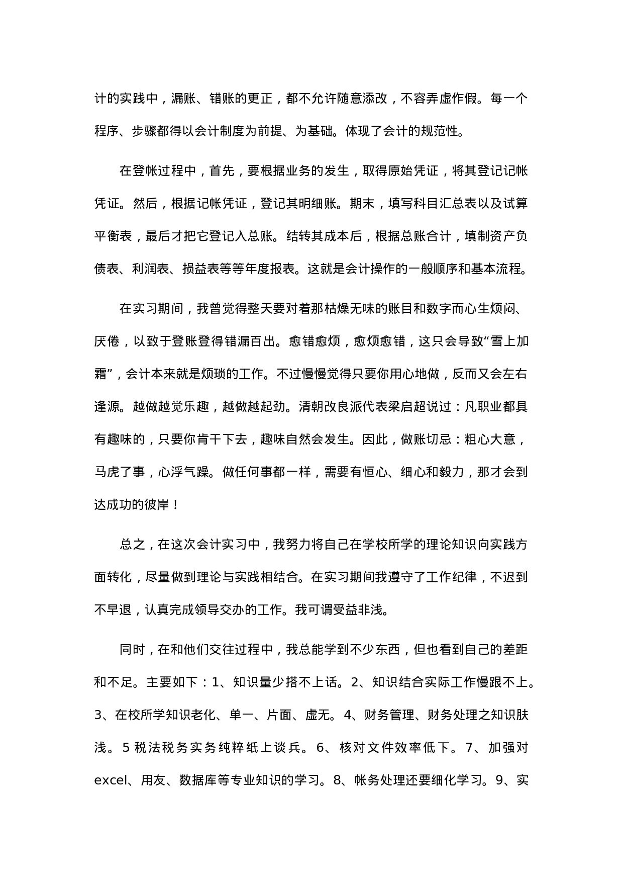 实习报告——会计实习报告资料.doc 第6页