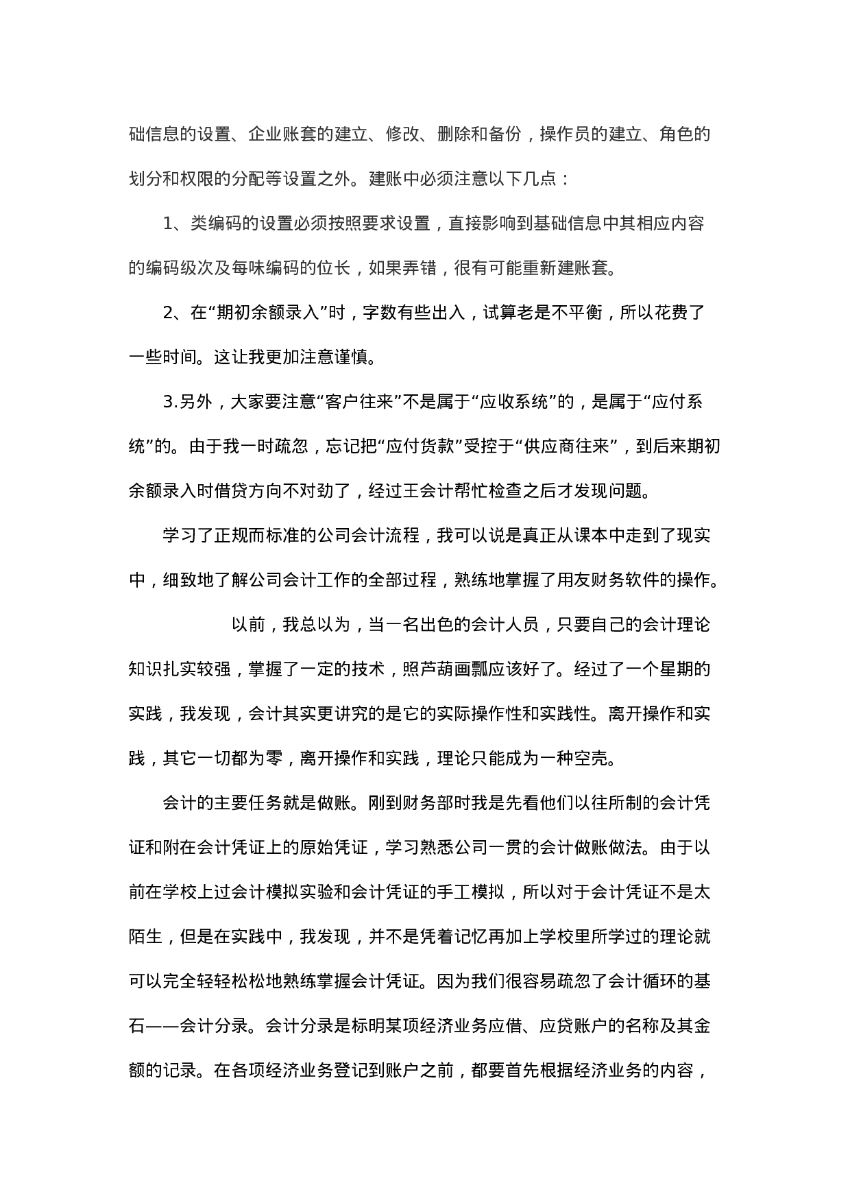 实习报告——会计实习报告3000字版.doc 第5页