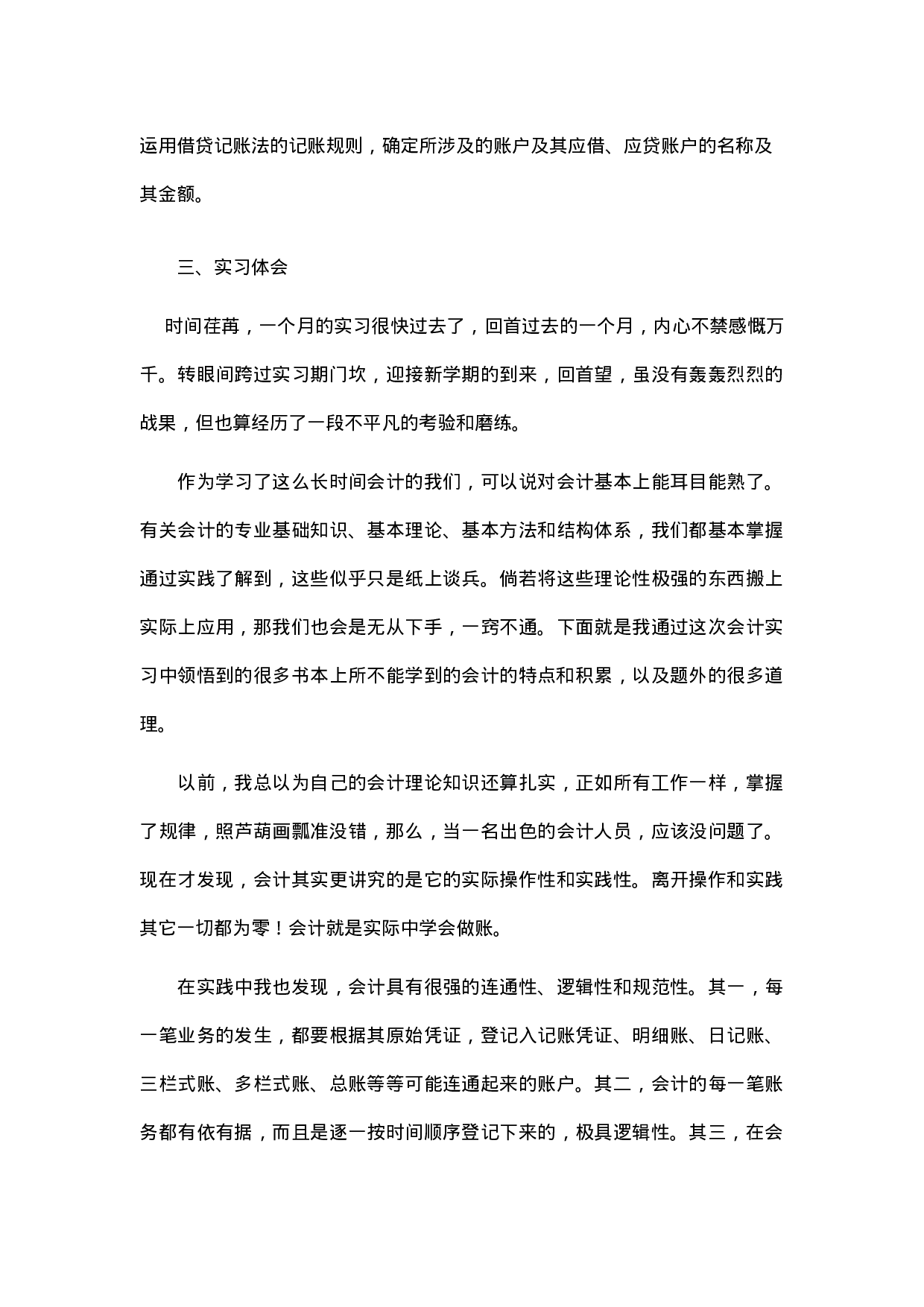 实习报告——会计实习报告3000字版.doc 第6页