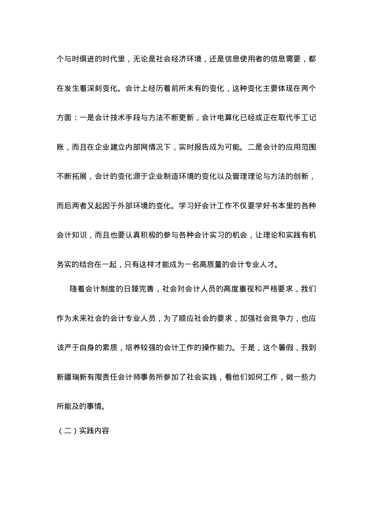 实习报告——会计专业社会实践报告.doc 第2页