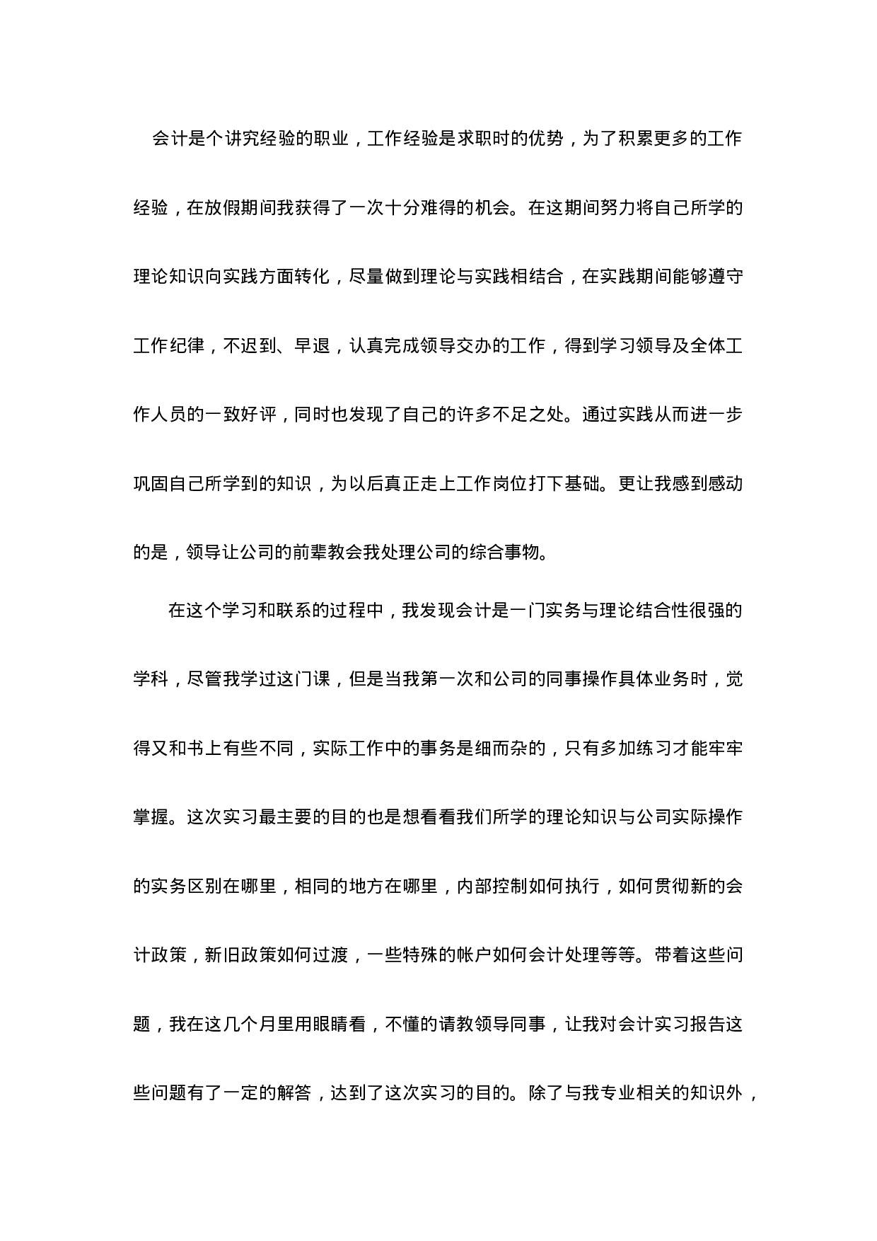 实习报告——会计专业社会实践报告.doc 第3页