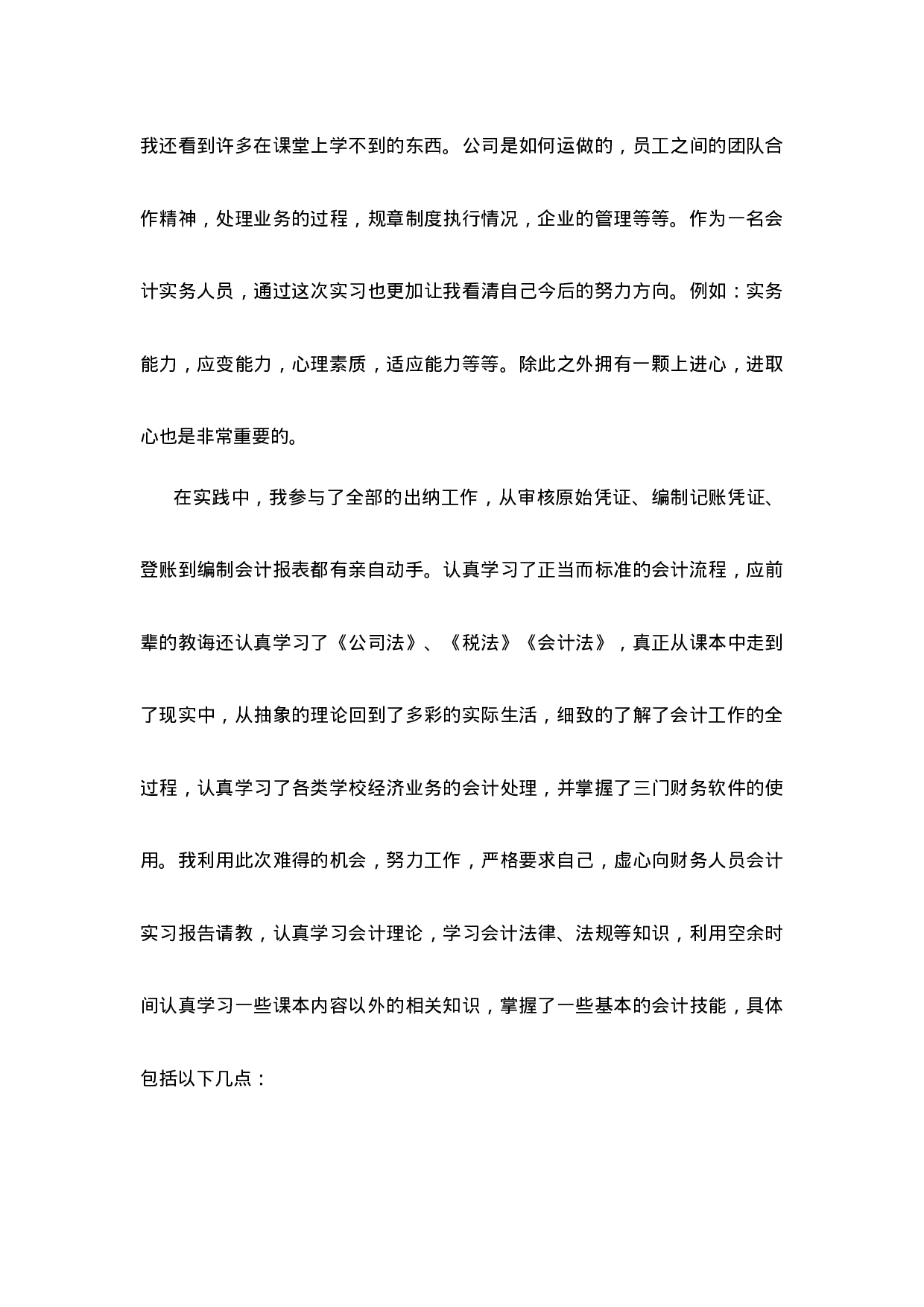 实习报告——会计专业社会实践报告.doc 第4页