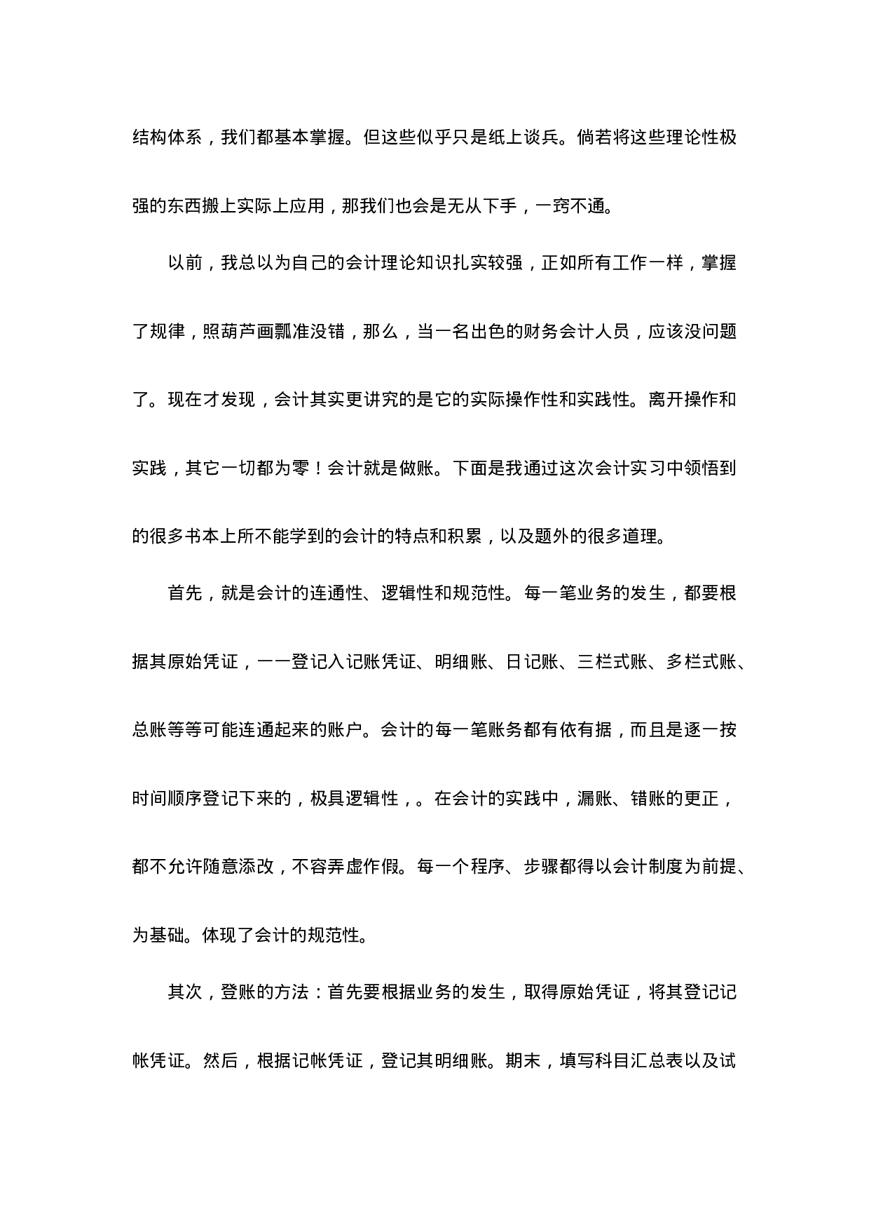 实习报告——会计专业社会实践报告.doc 第6页