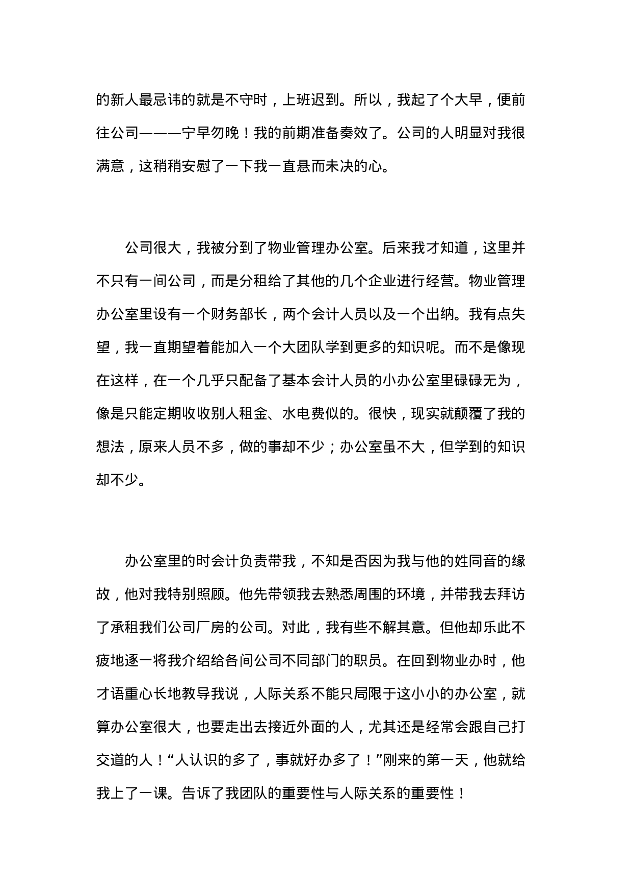 实习报告——会计专业毕业生实习报告范文-2.doc 第4页