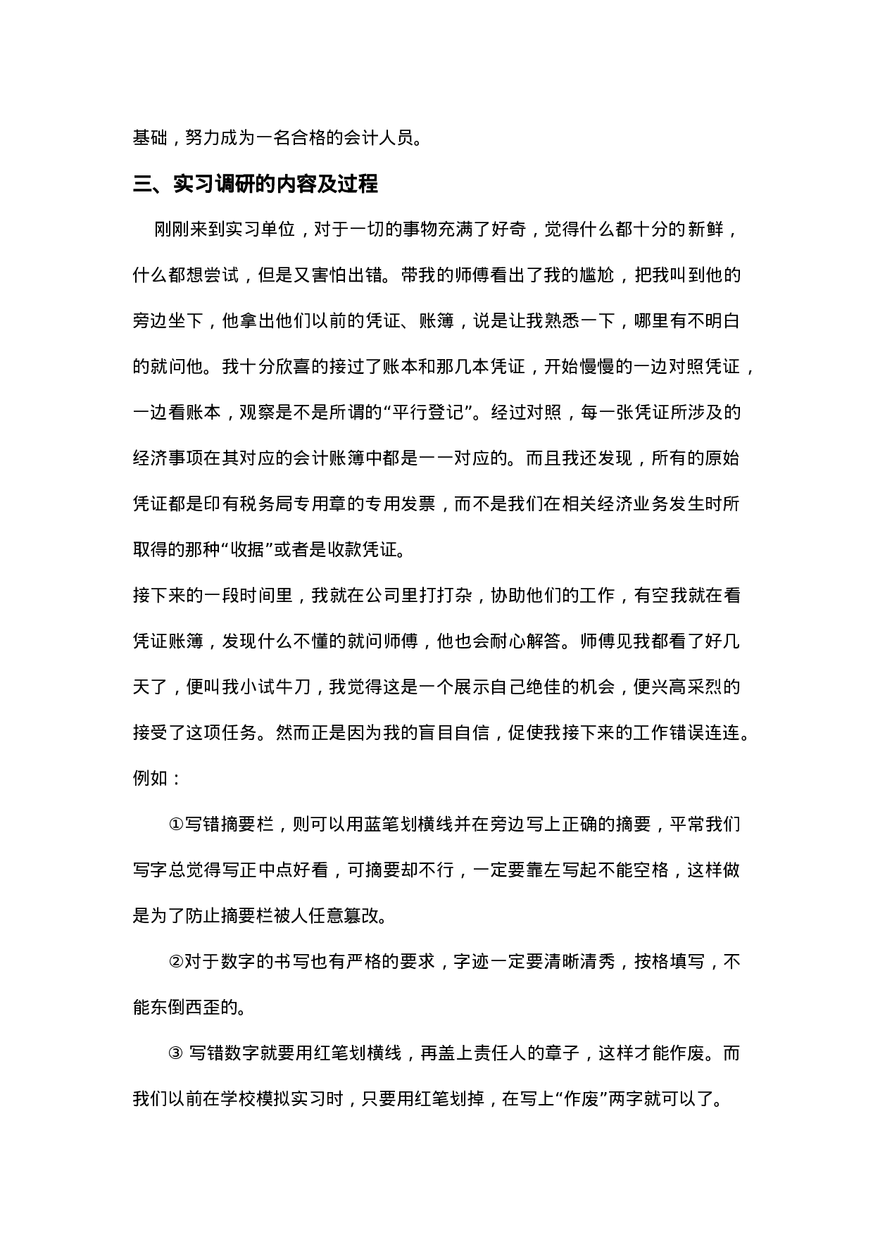 实习报告——会计专业实习调查报告.doc 第3页