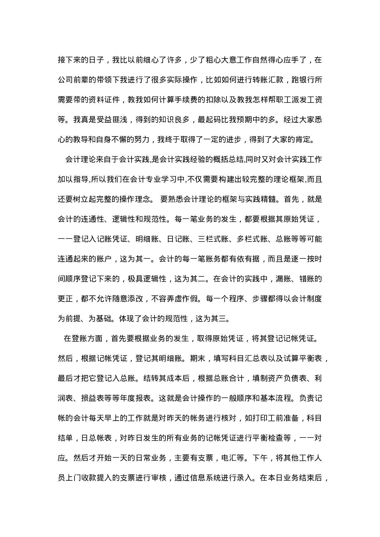 实习报告——会计专业实习调查报告.doc 第4页