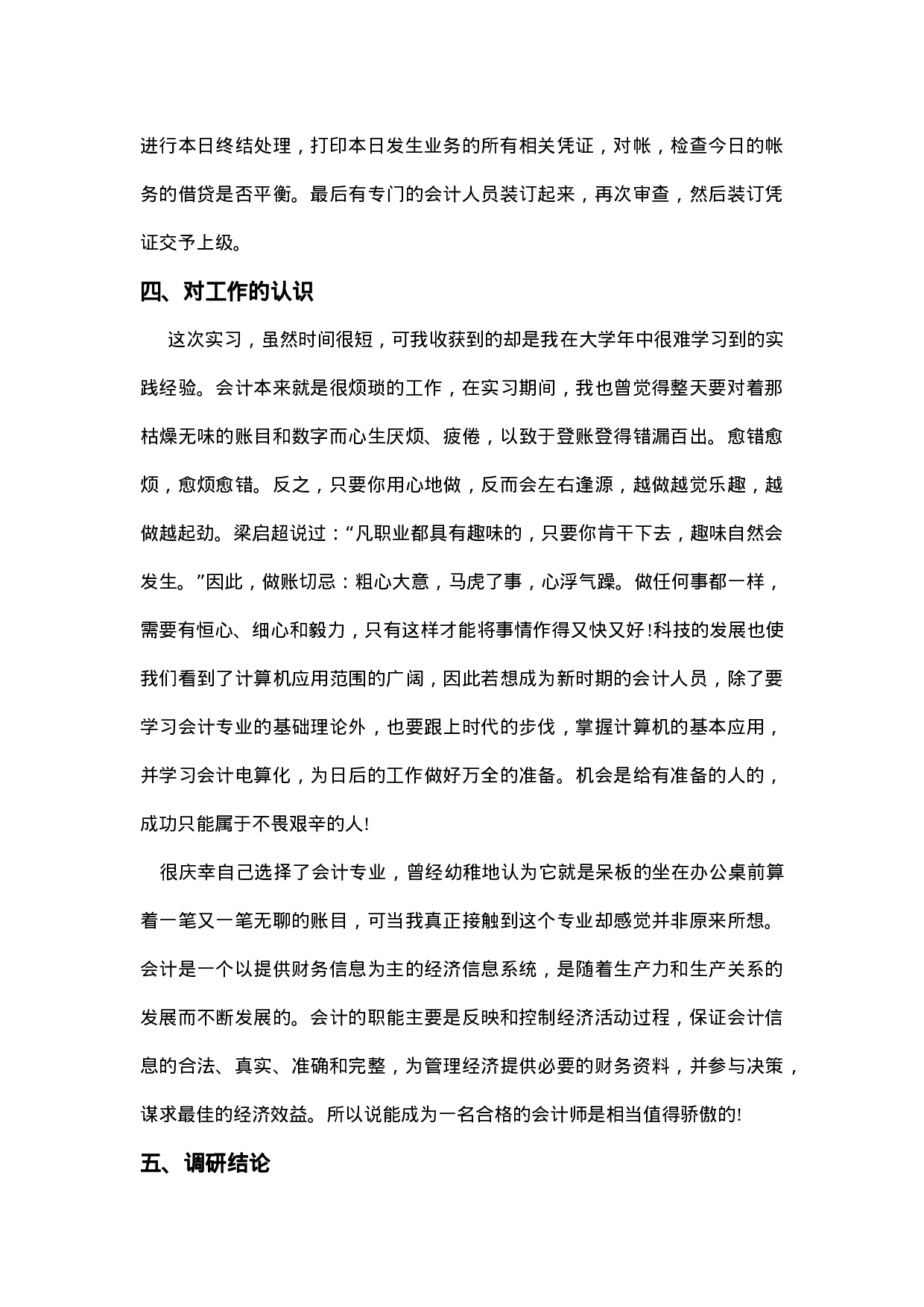 实习报告——会计专业实习调查报告.doc 第5页