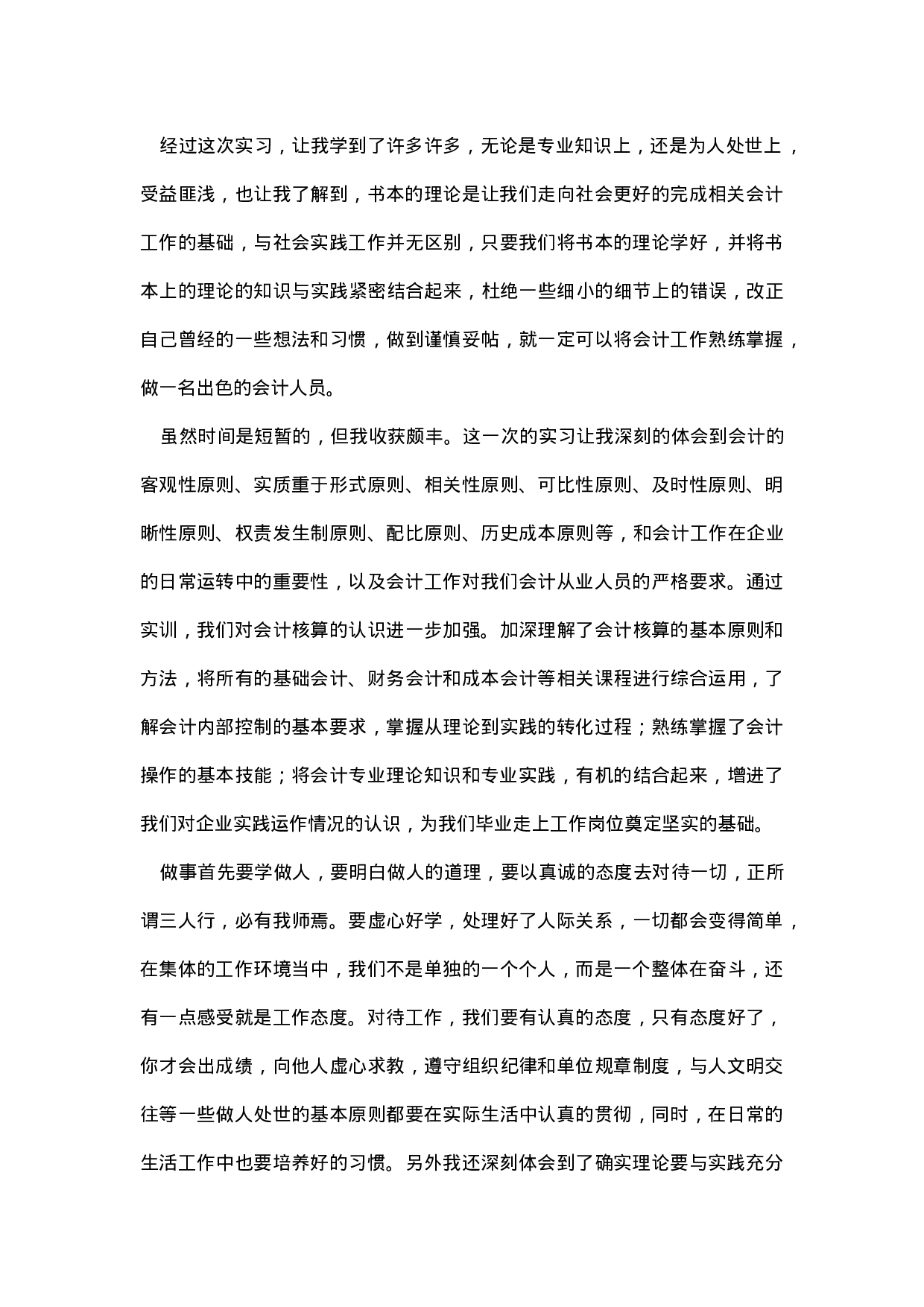 实习报告——会计专业实习调查报告.doc 第6页