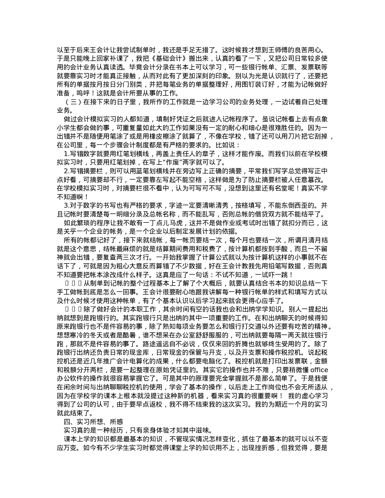 实习报告——会计专业实习报告范文5000字.doc 第2页